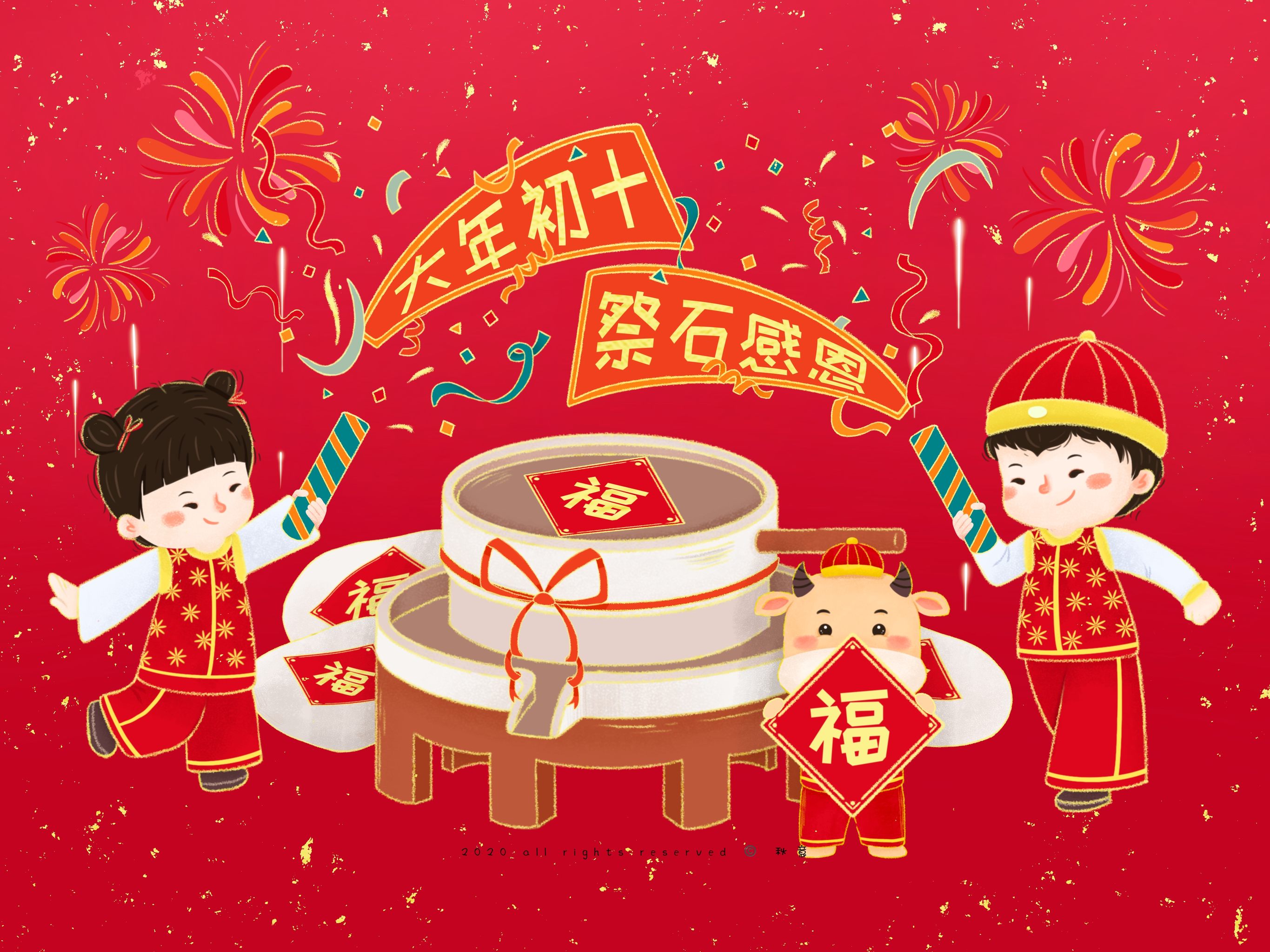 大年初十年俗插画