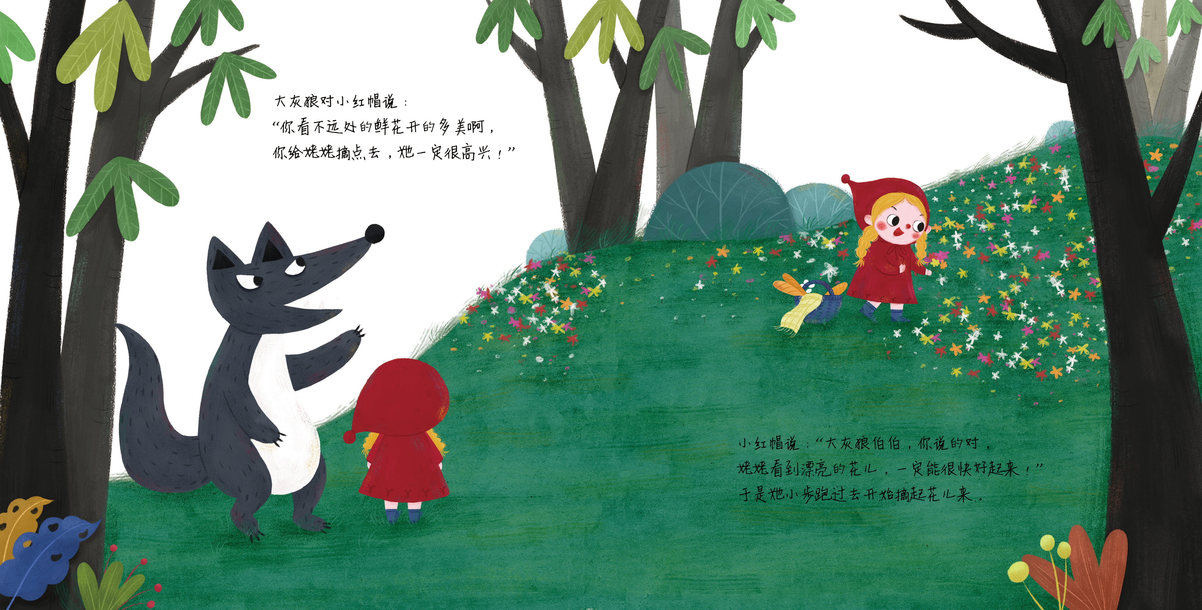 小红帽原创绘本