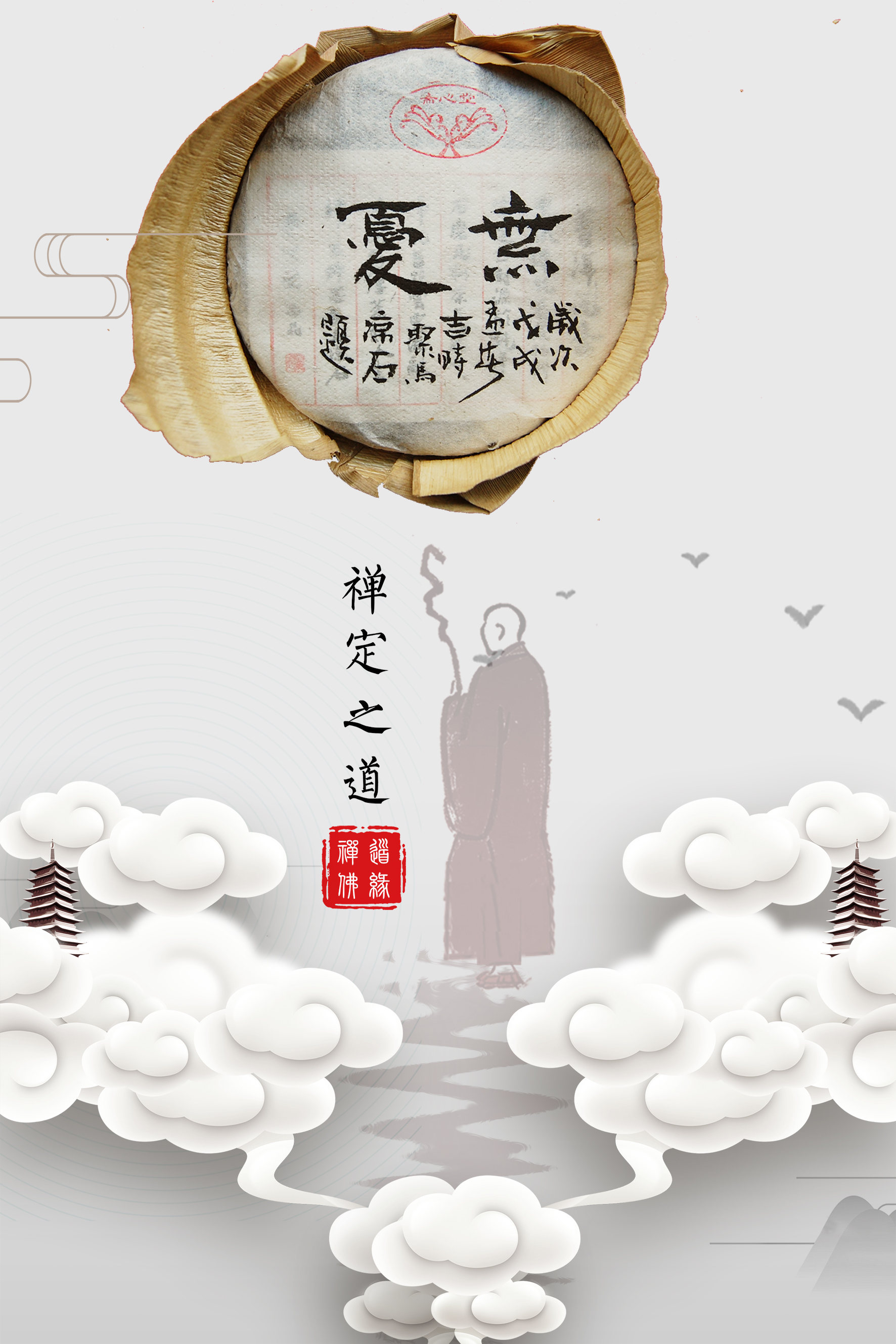 中国当代书画名家--聚马凉石 醉墨禅茶 国学书画