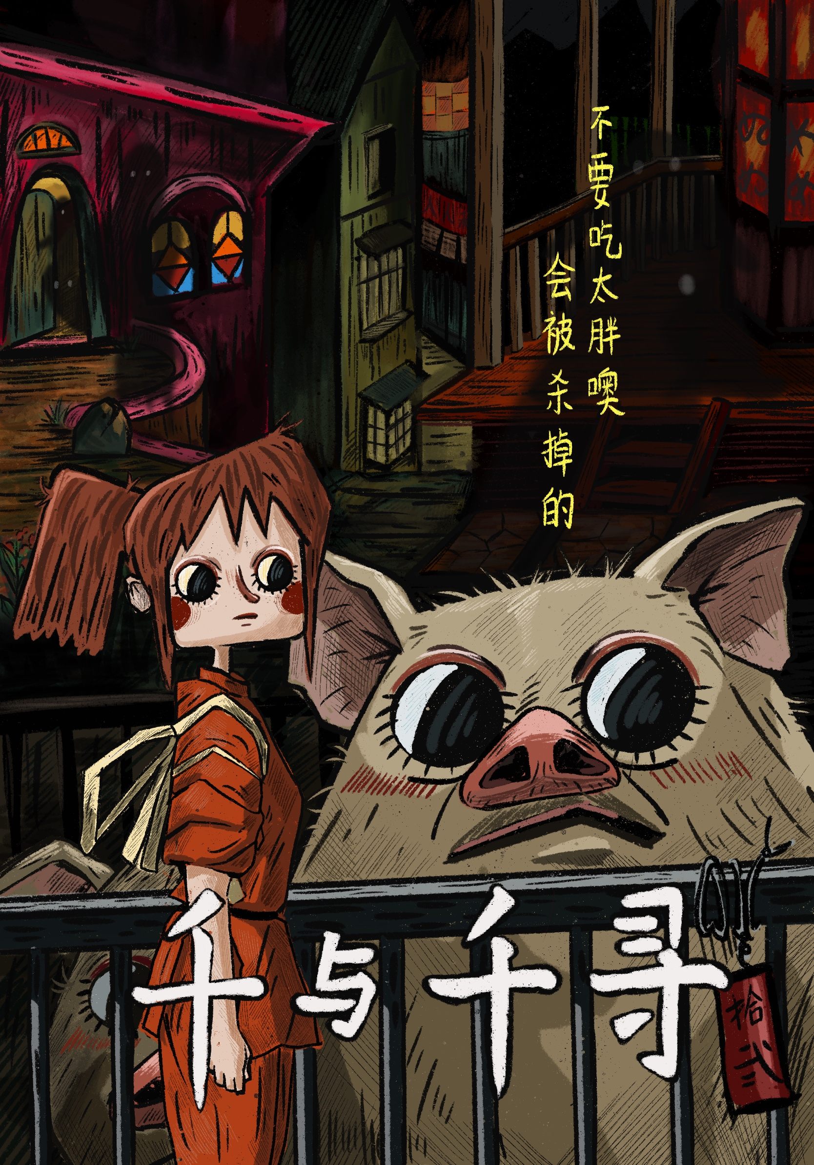 宫崎骏电影海报改编系列