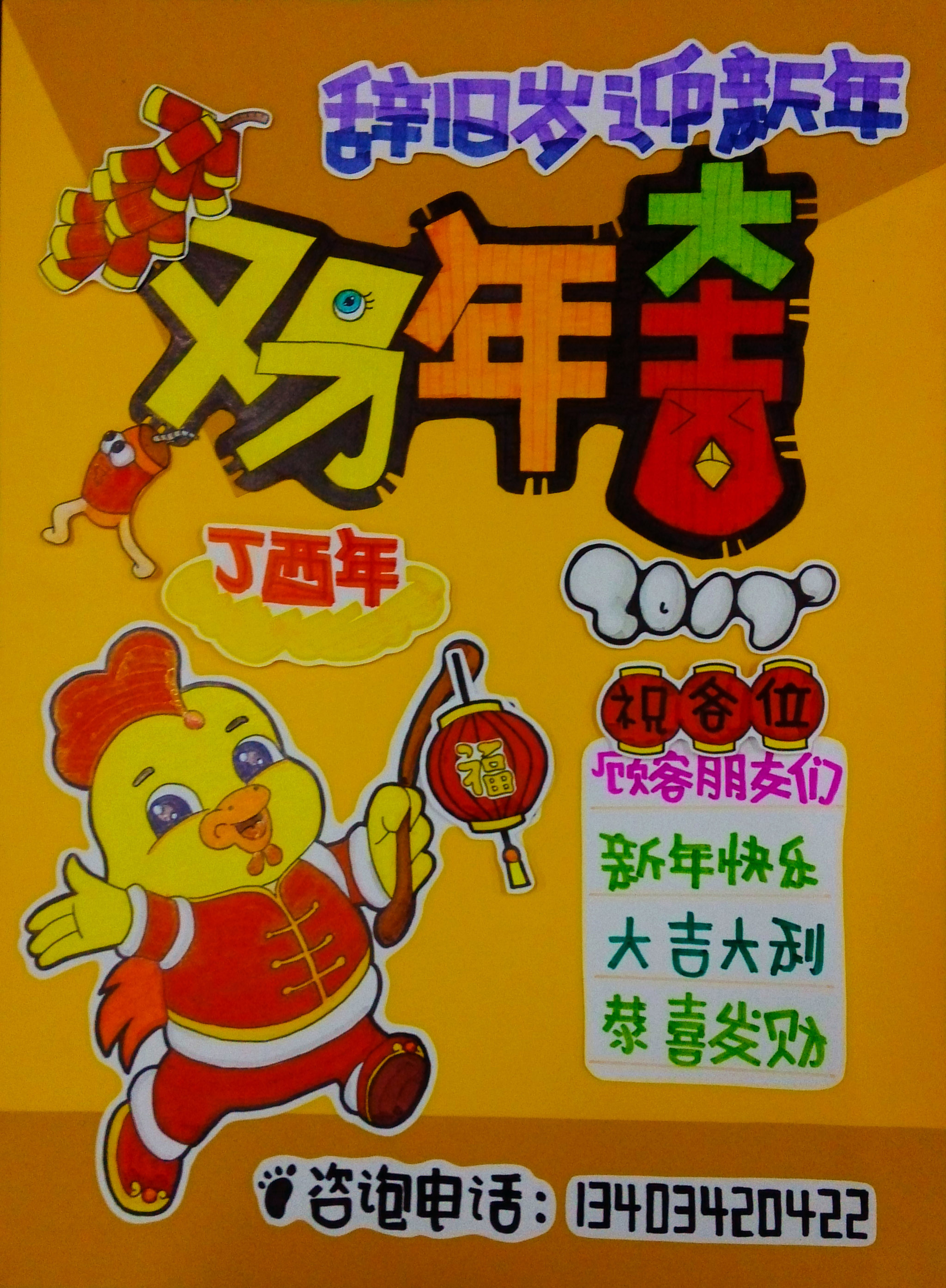 设计说明:海报类型以pop为主要类型,可具体为各大商场作为新年宣传
