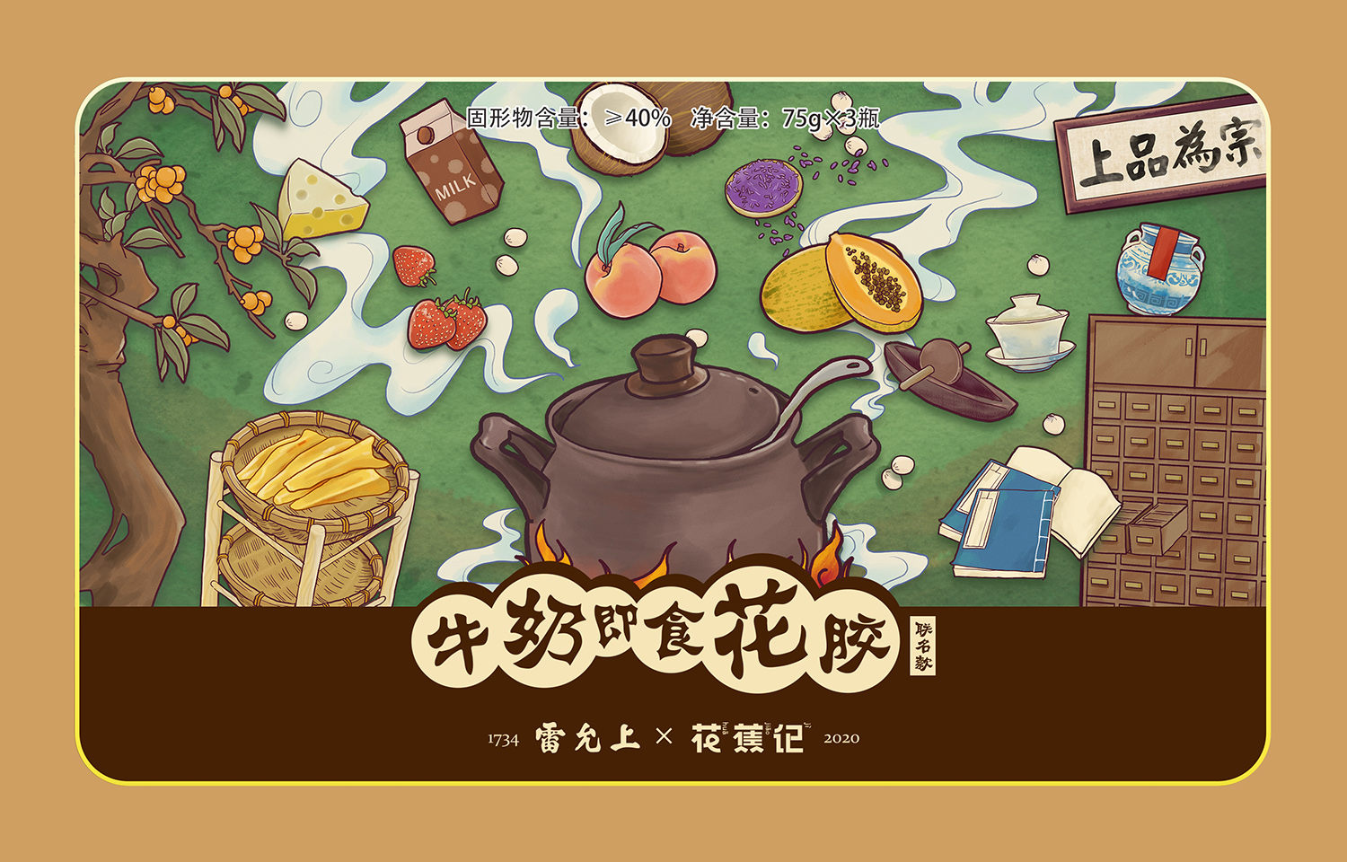 食品包装插画设计