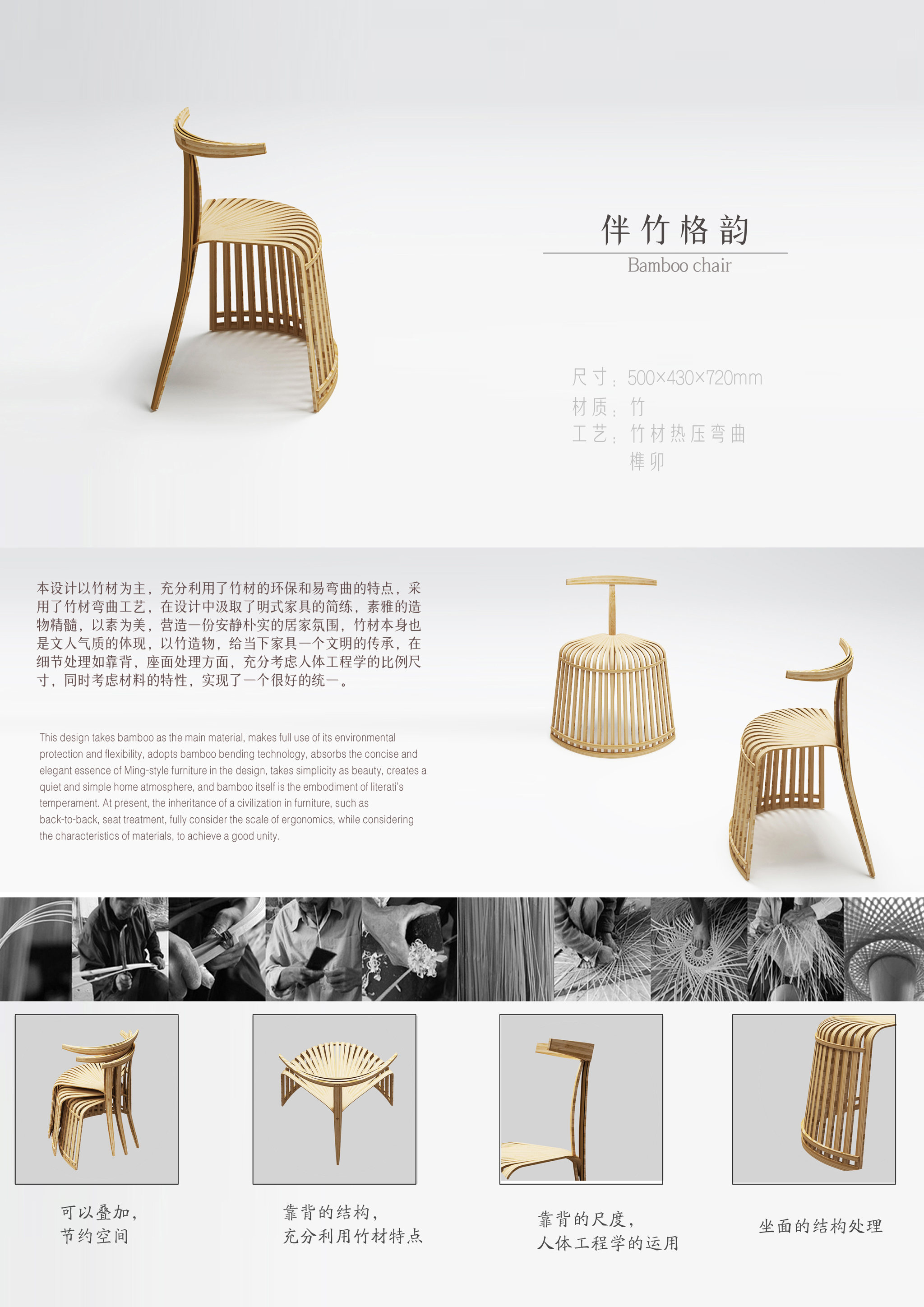 设计说明:本设计以竹材为主,充分利用了竹材的环保和易弯曲的特点