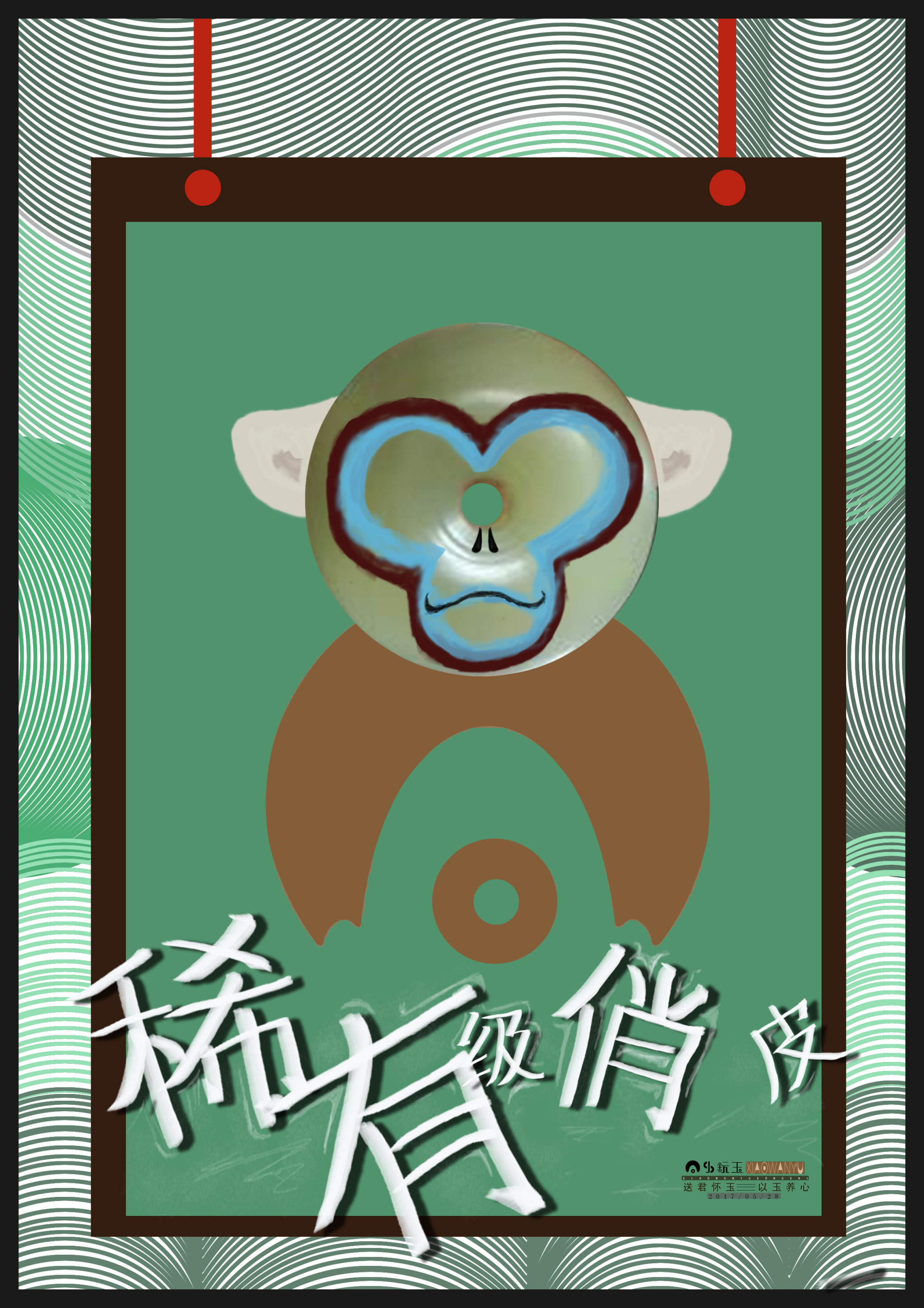 玉石海报系列 金丝猴
