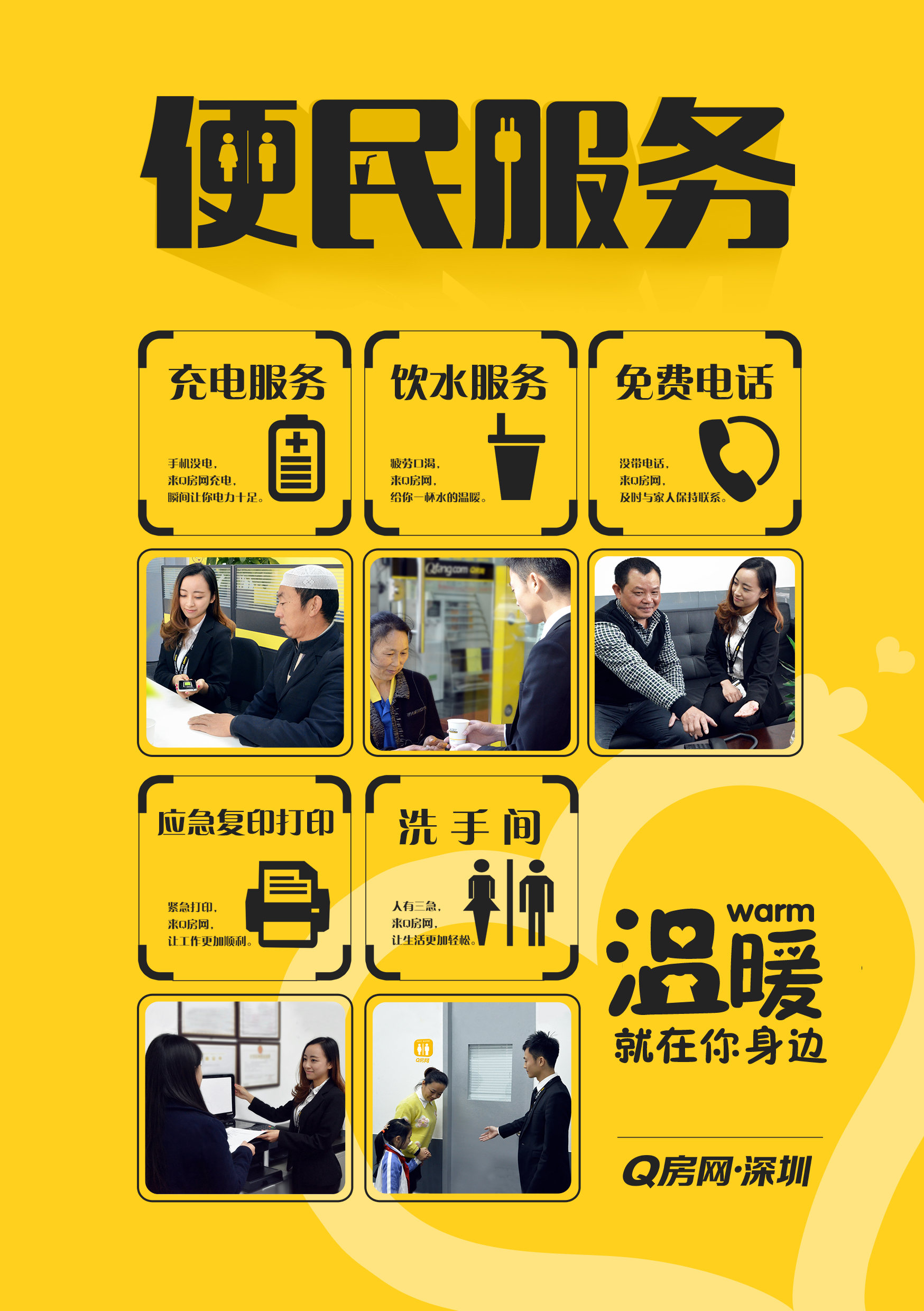 便民服务海报设计