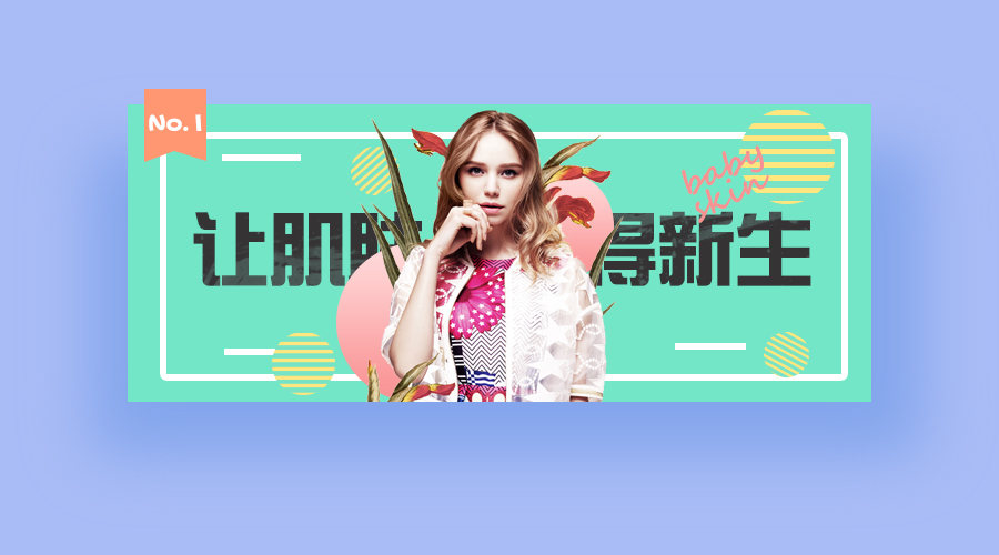 电商广告图设计