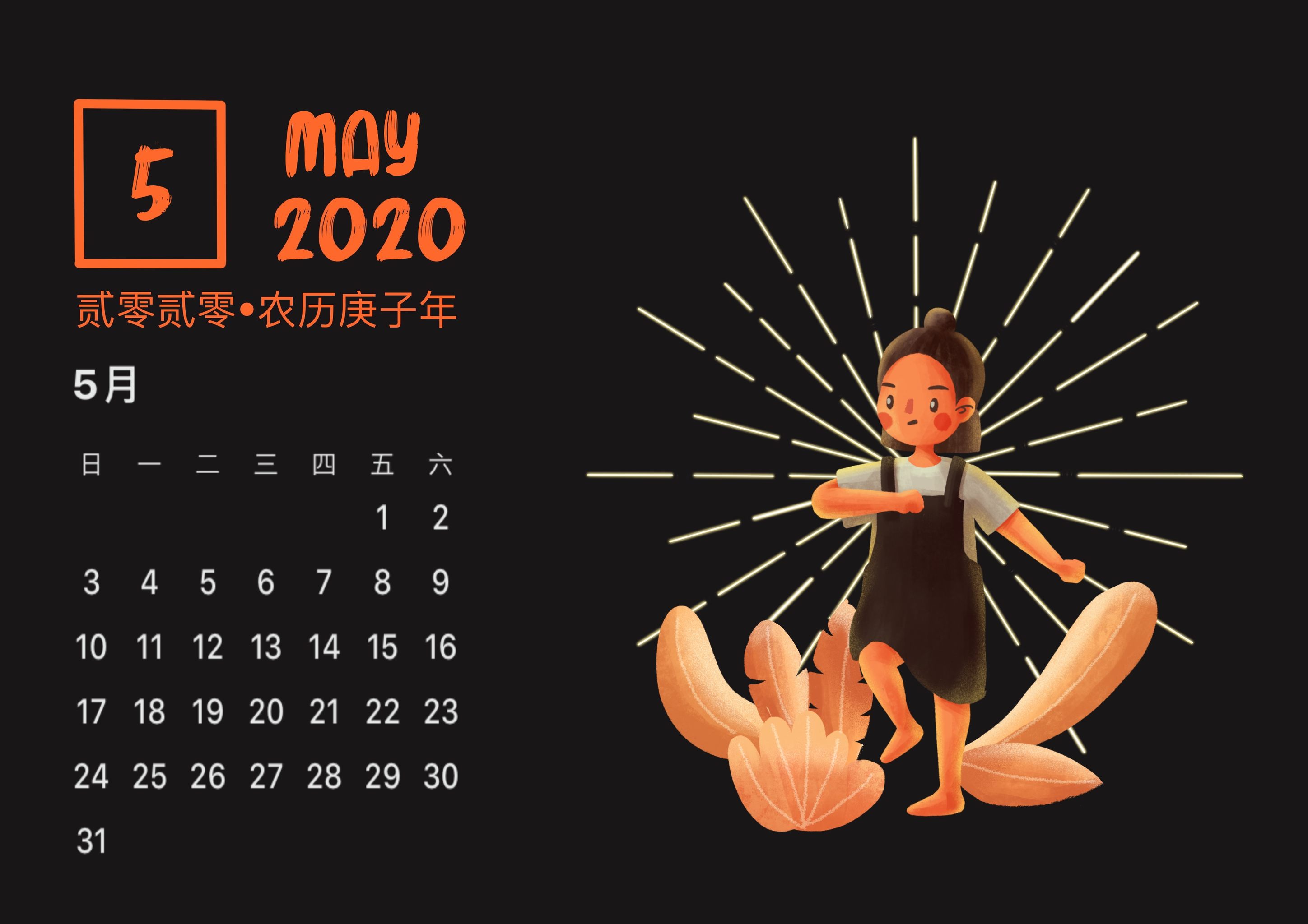 2020日历设计(未竟)