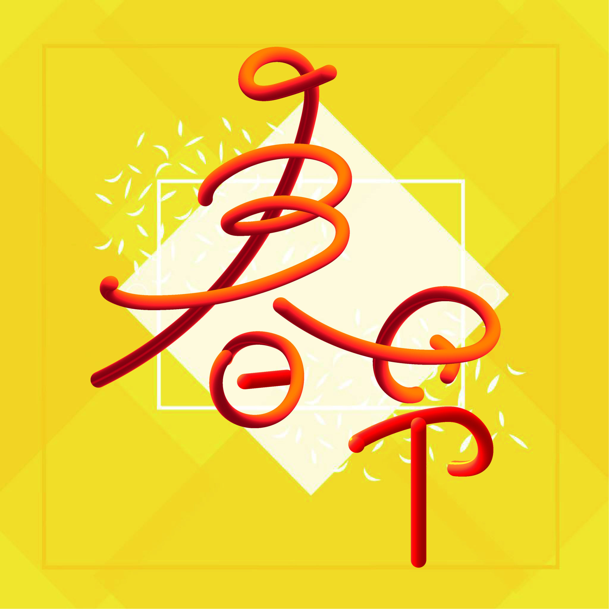 中国传统节日立体字体(中国结)