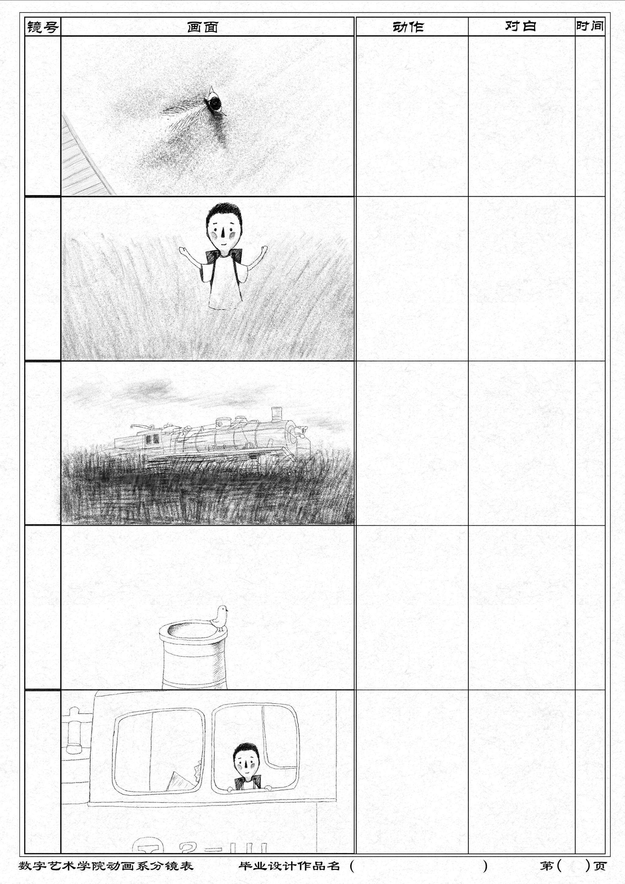 分镜——消逝的轨迹