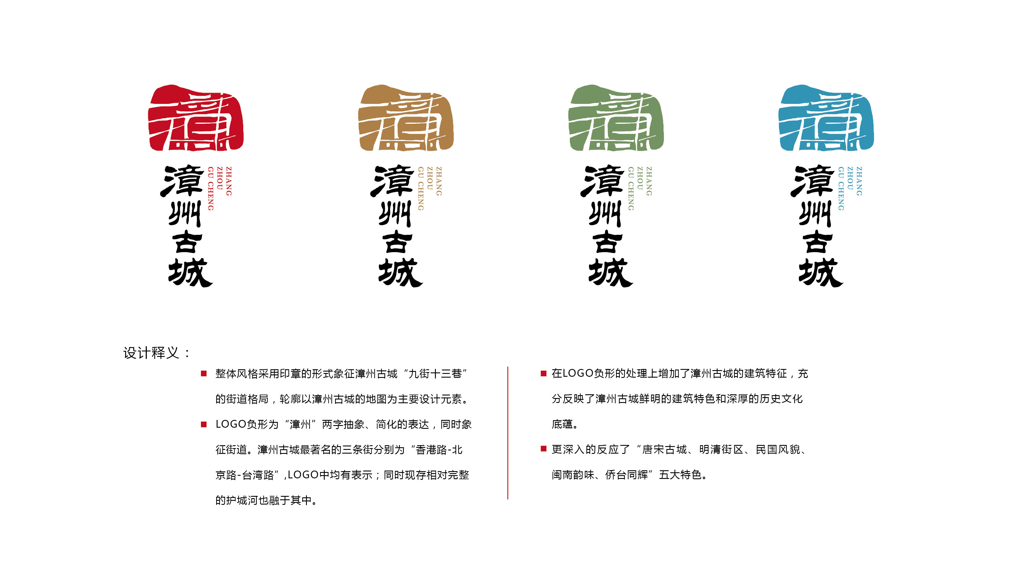 漳州古城logo设计