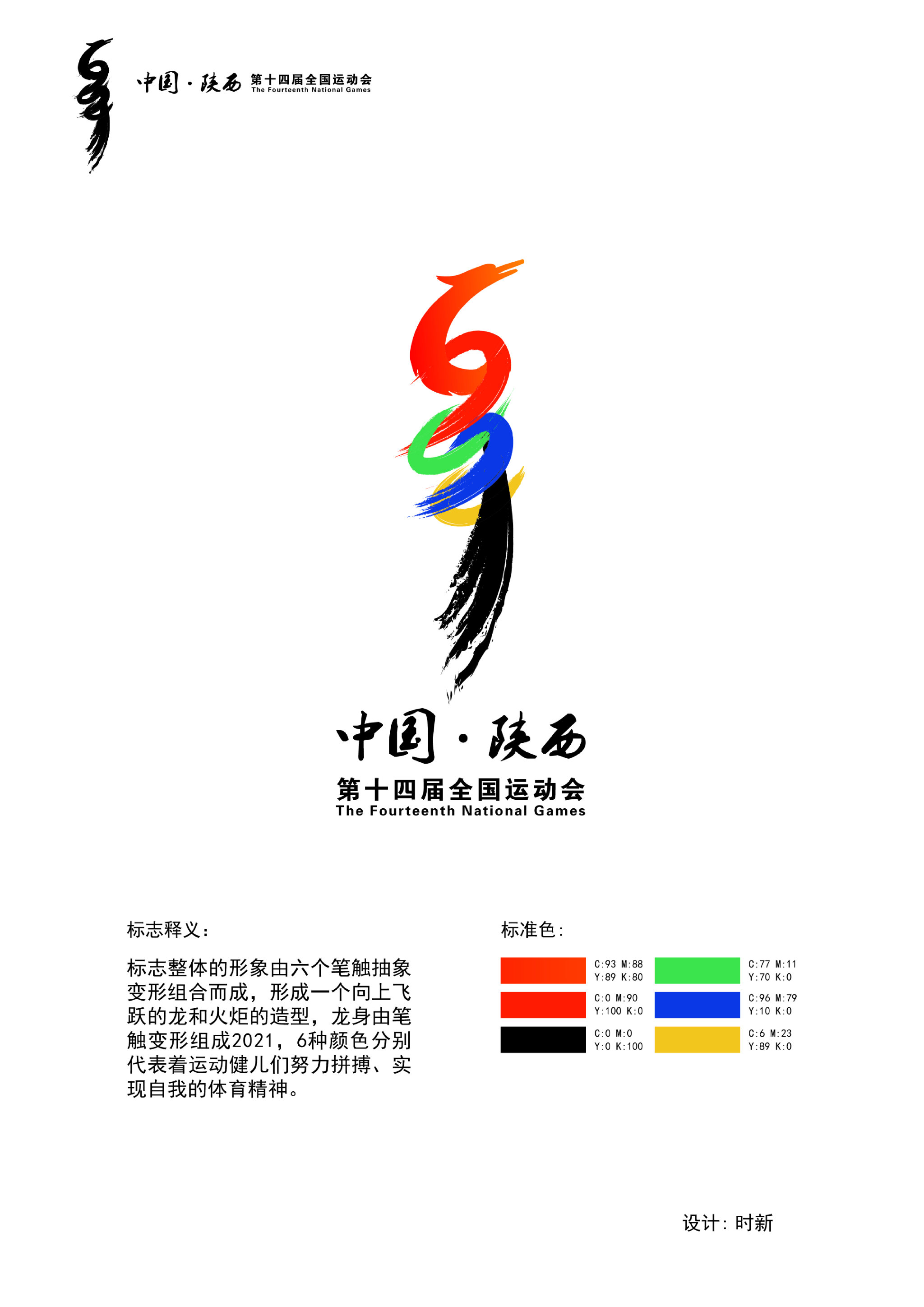 第十四届全运会徽标图片