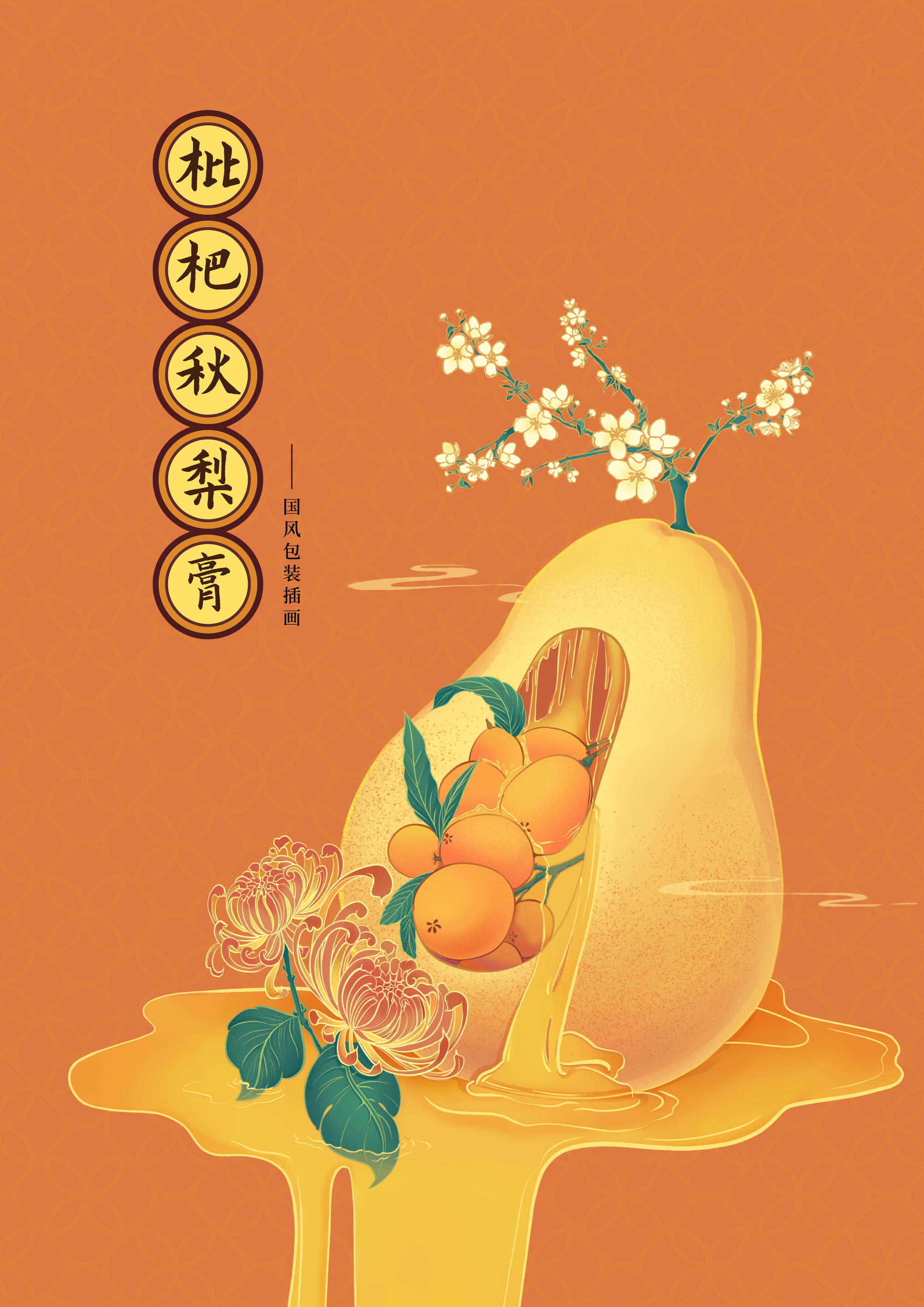 国潮风格产品包装手绘设计