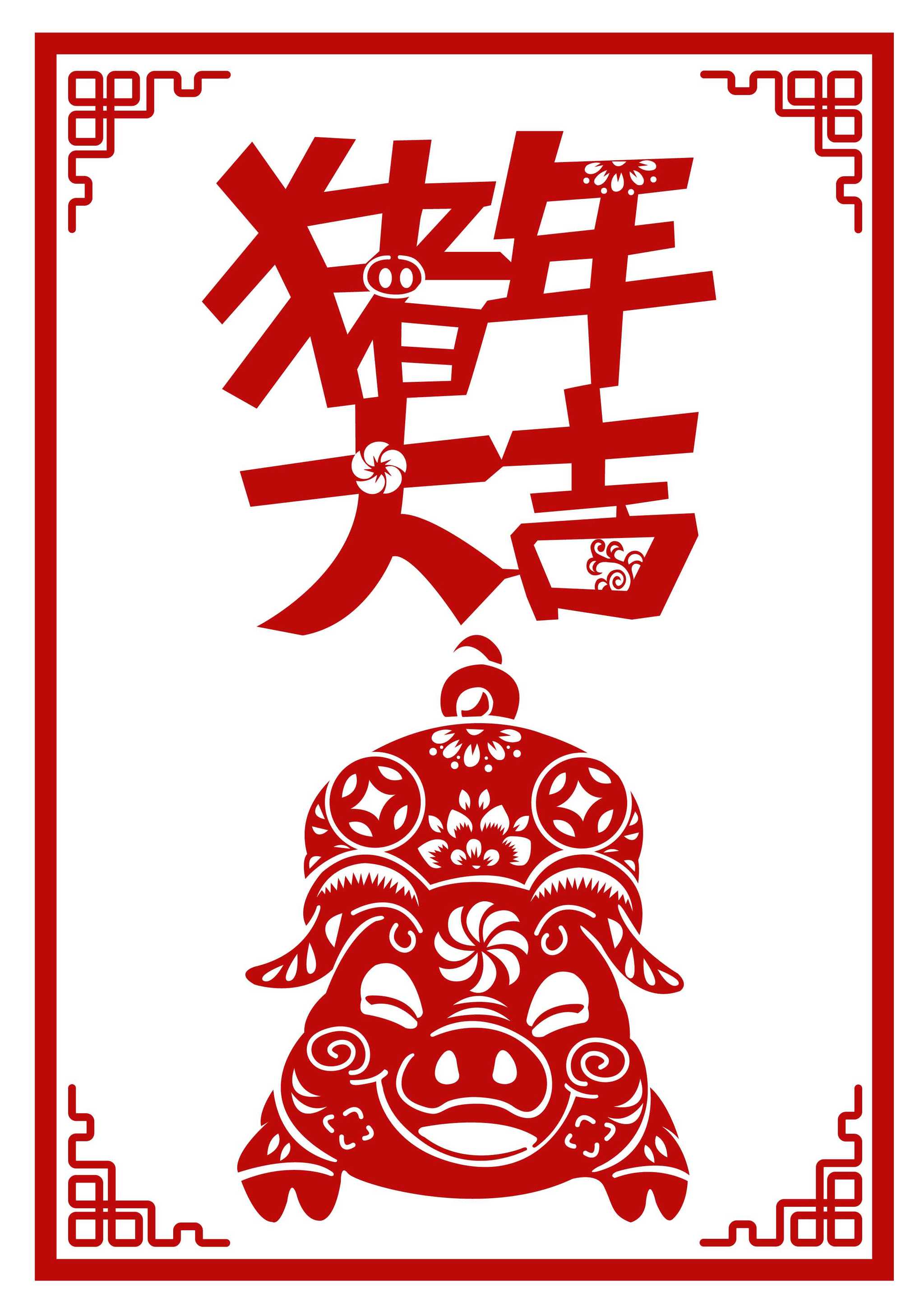 剪纸猪年大吉