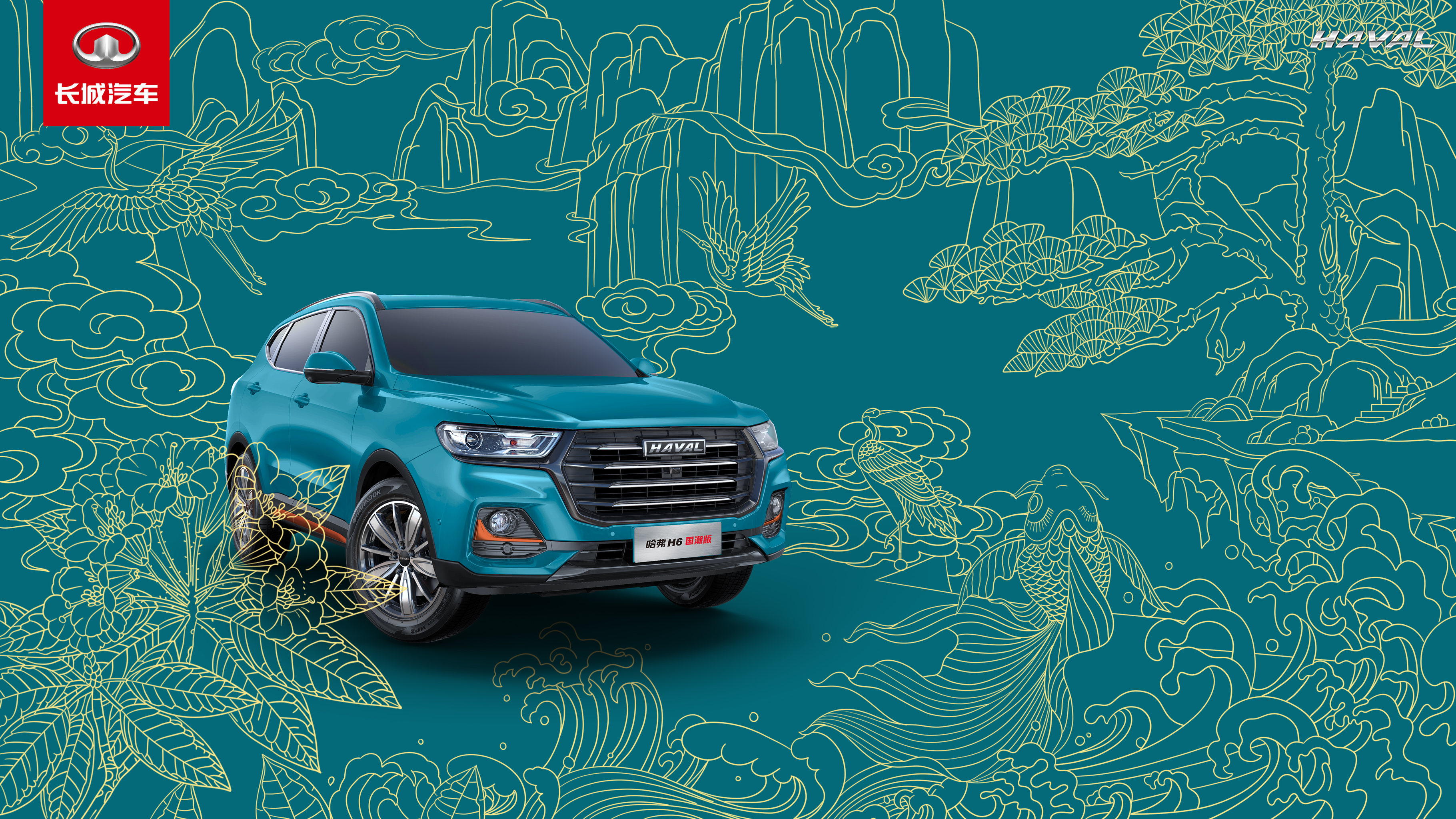 *徽韵国潮*-哈弗汽车比赛海报设计