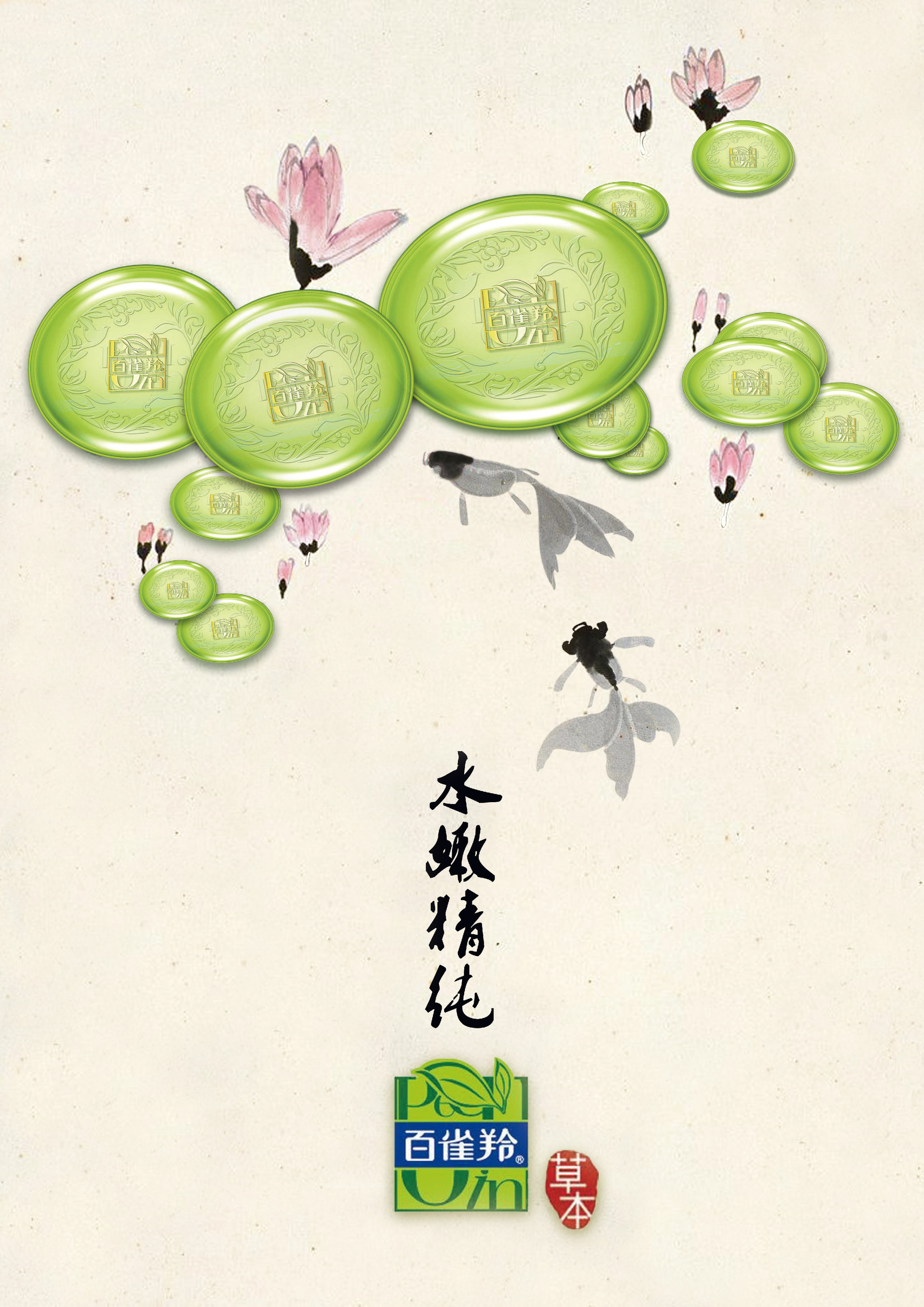 百雀羚 水嫩精纯能量元霜宣传海报设计 - 张小张 - 原创作品 - 视觉中