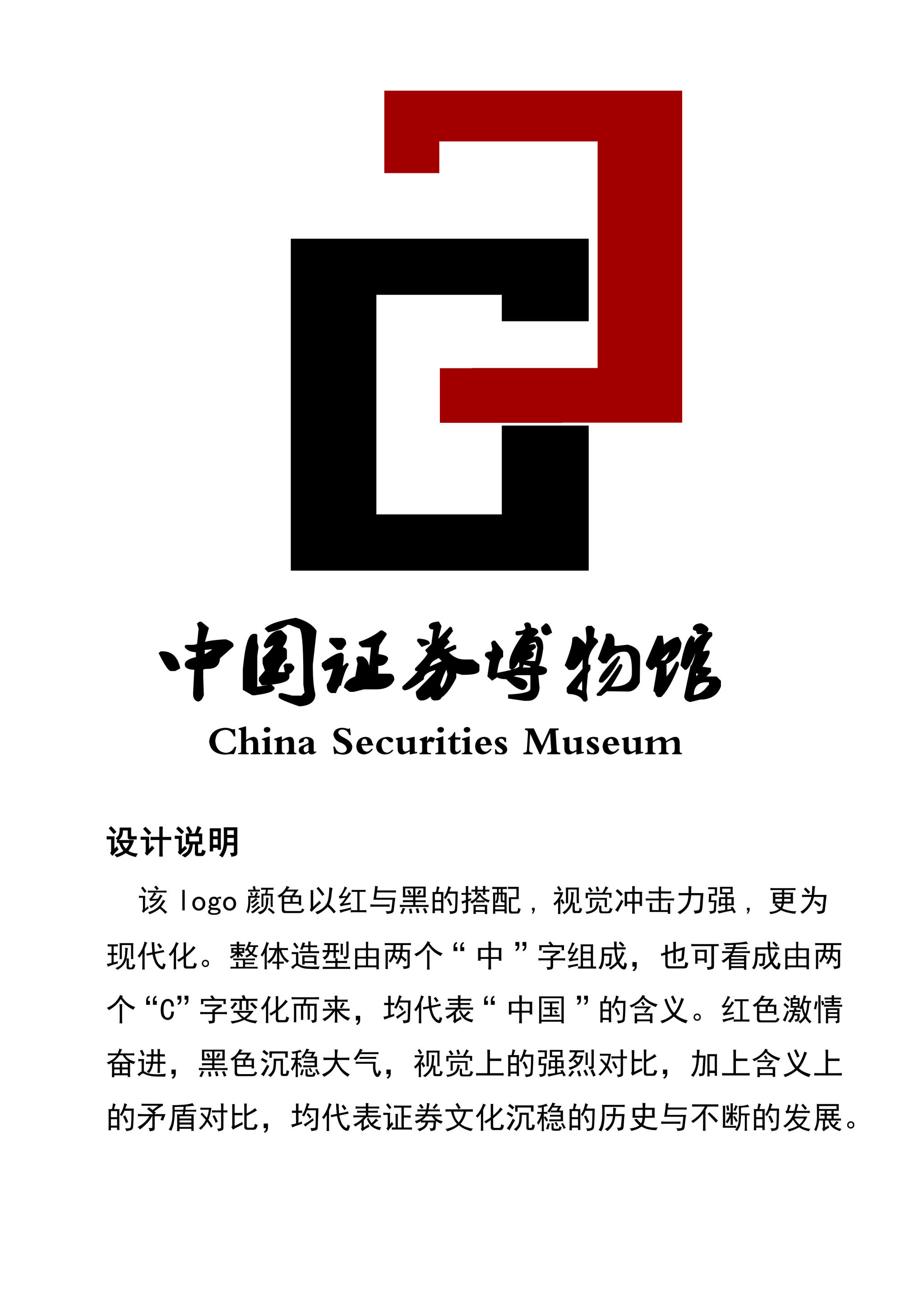 中国证券博物馆logo设计