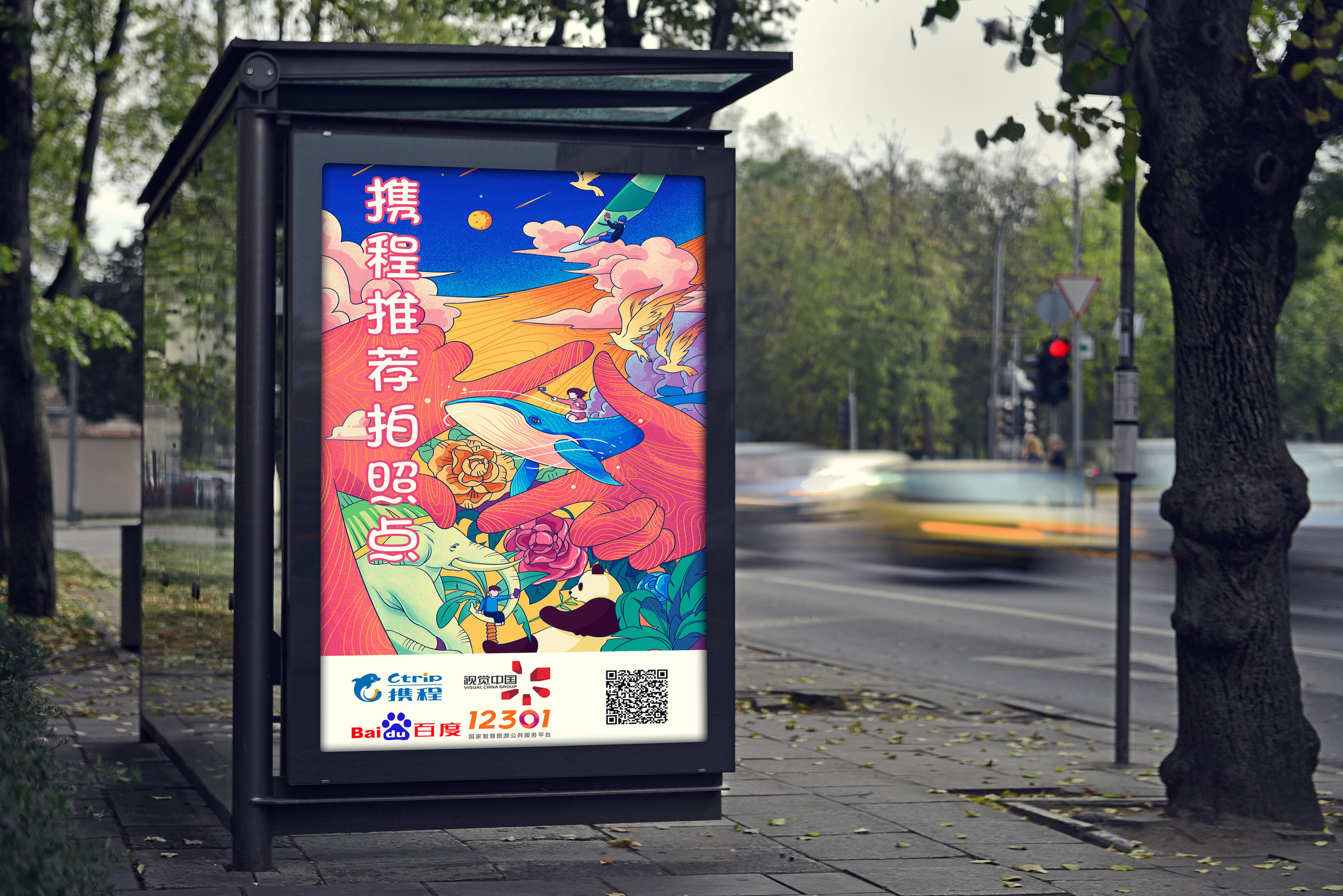 携程最佳拍照点 立牌设计