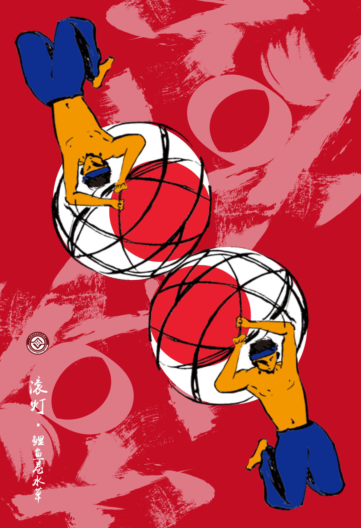 灯不灭,掷不休——非遗滚灯