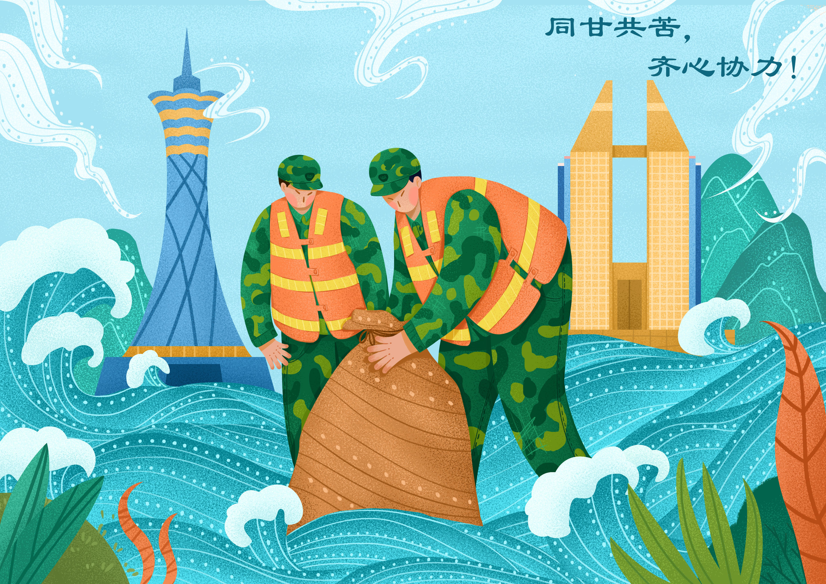 抗洪救灾 - 煎锅华大哥 - 原创作品 - 视觉中国(shijueme)