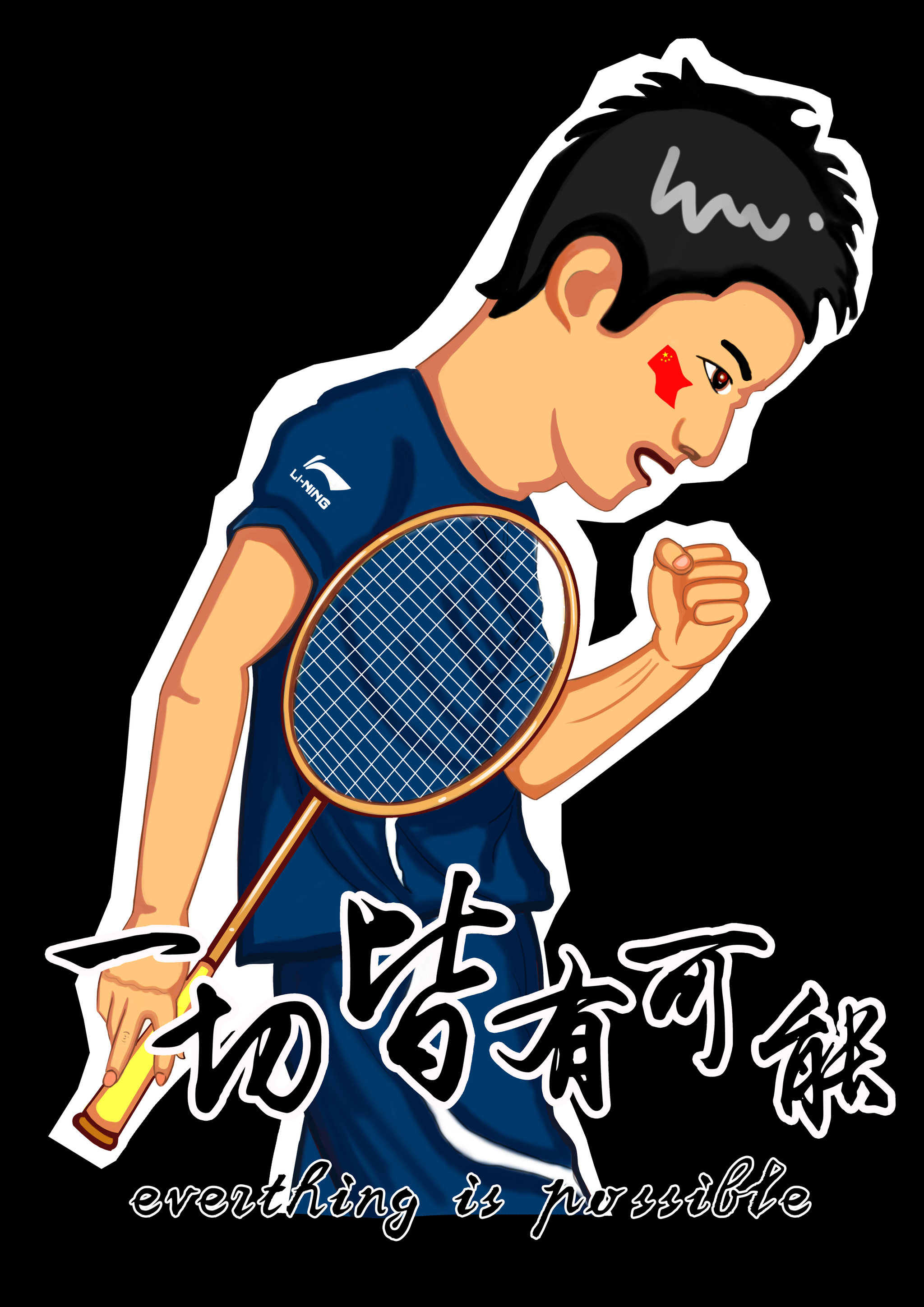 "飒出色"之一切皆有可能