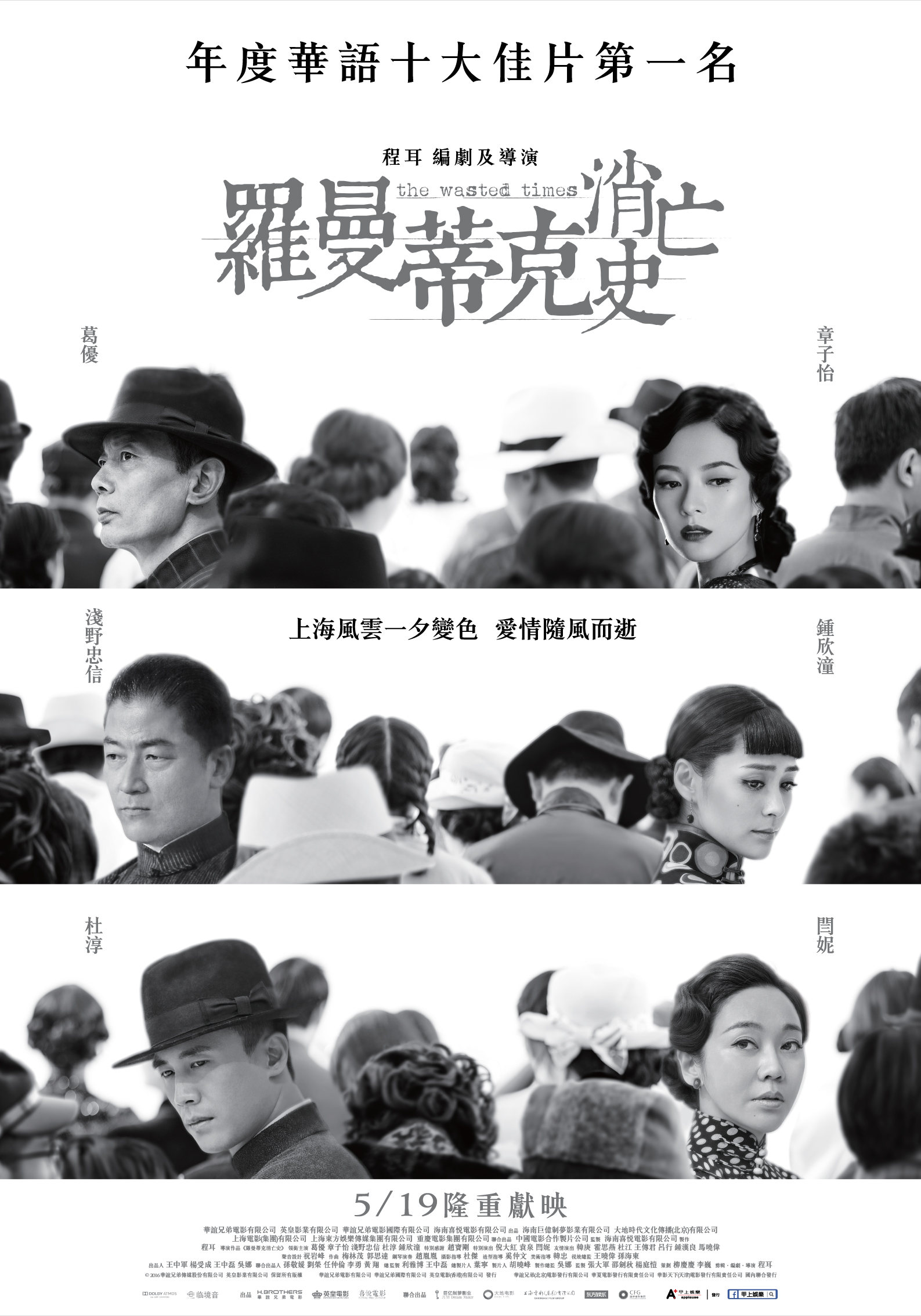 罗曼蒂克消亡史2016