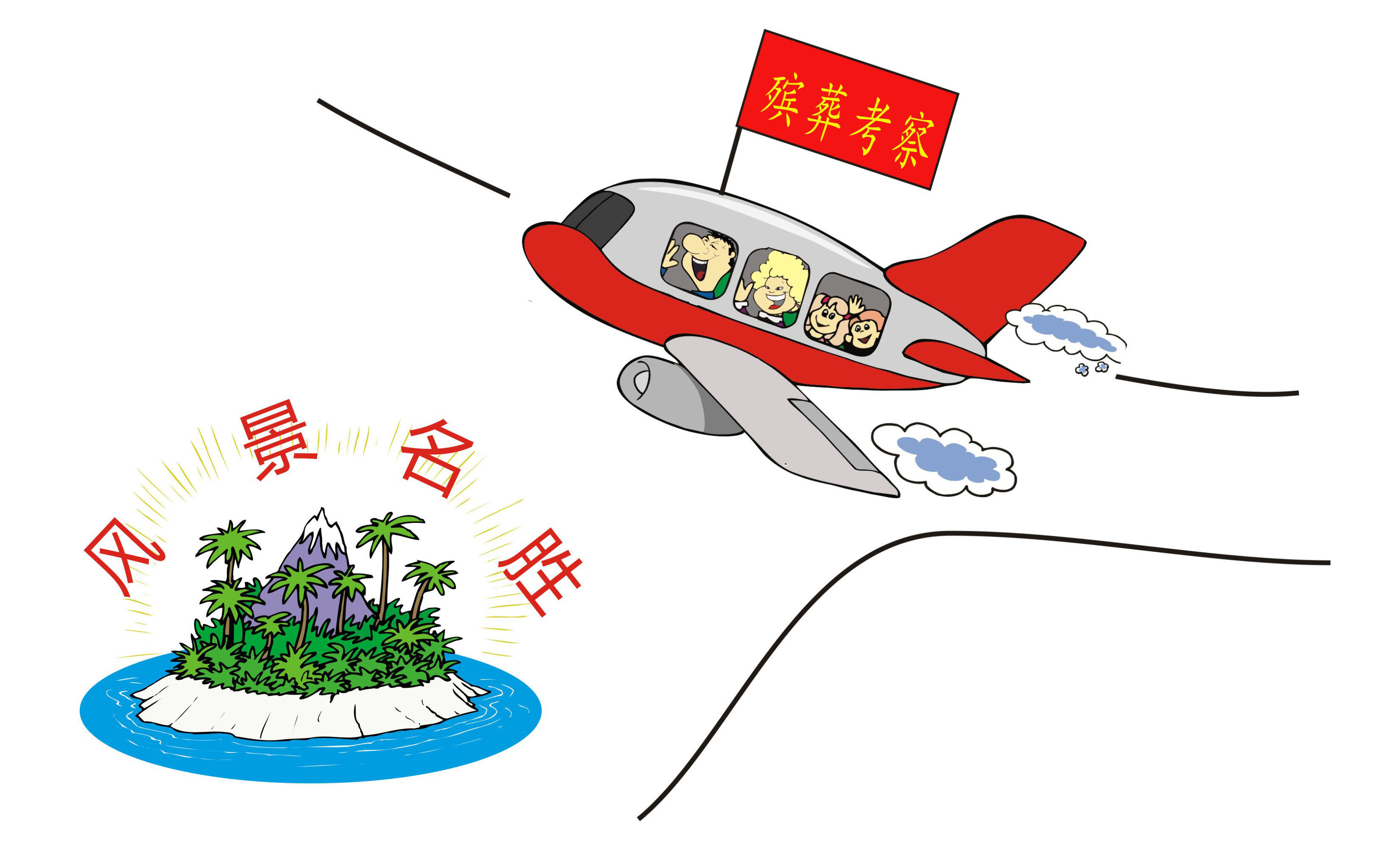 漫画:外出考察8天7天泡在景区,浙江玉环两名涉案干部被通报处