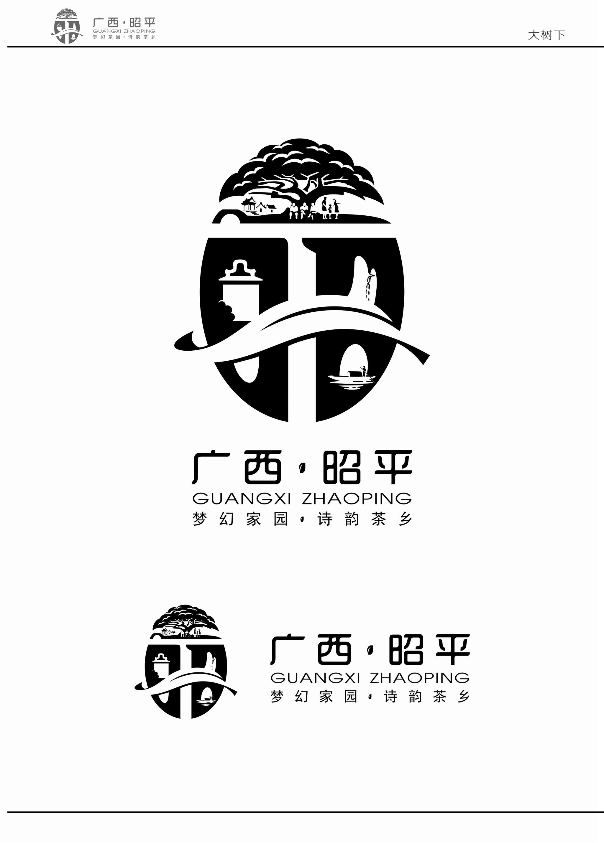 广西昭平县城市旅游形象标识logo张新社