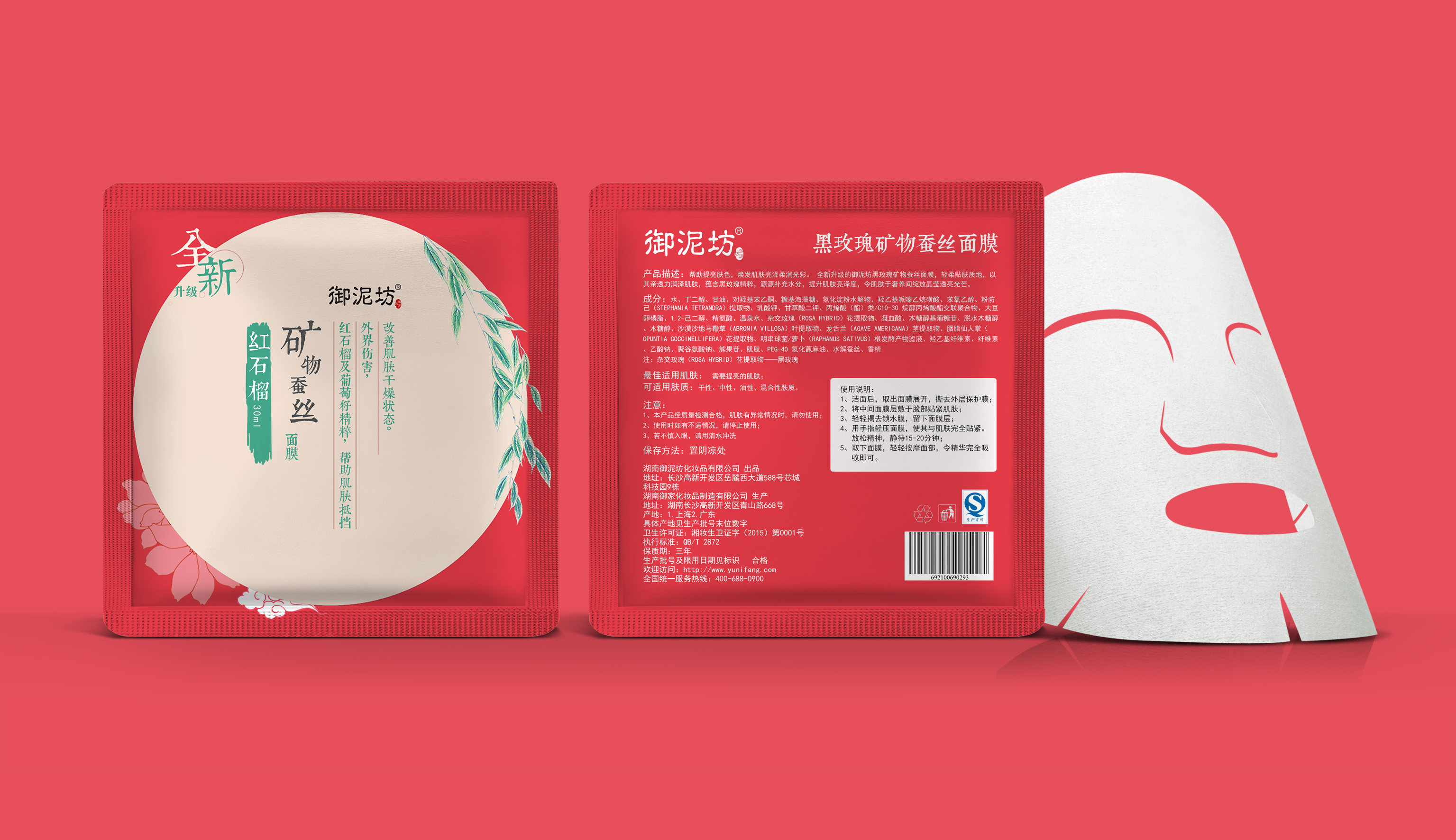 御泥坊包装设计