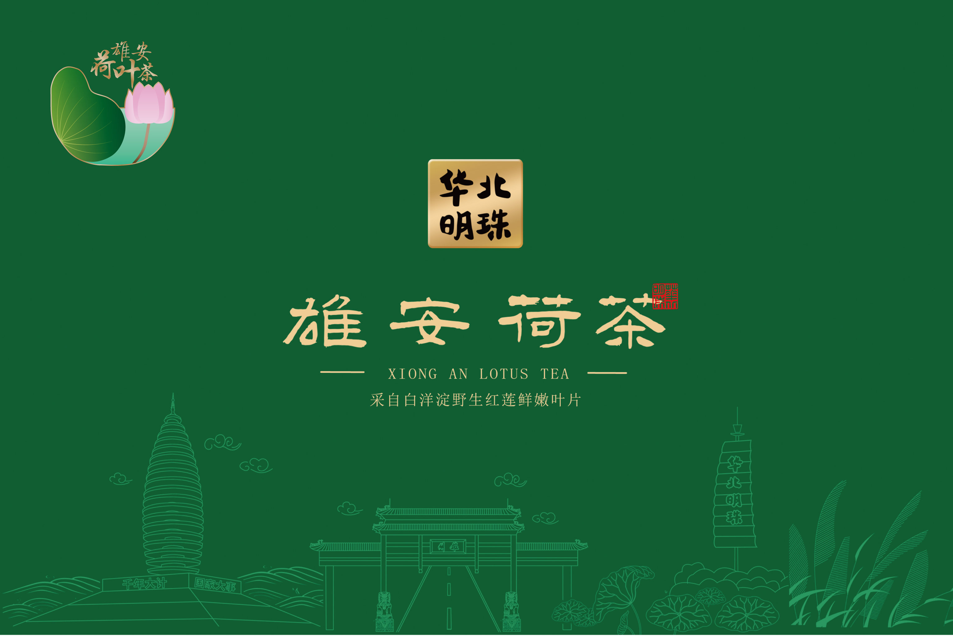 雄安荷叶茶设计 - 嘻嘻哦 - 原创作品 - 视觉中国(爱视觉)