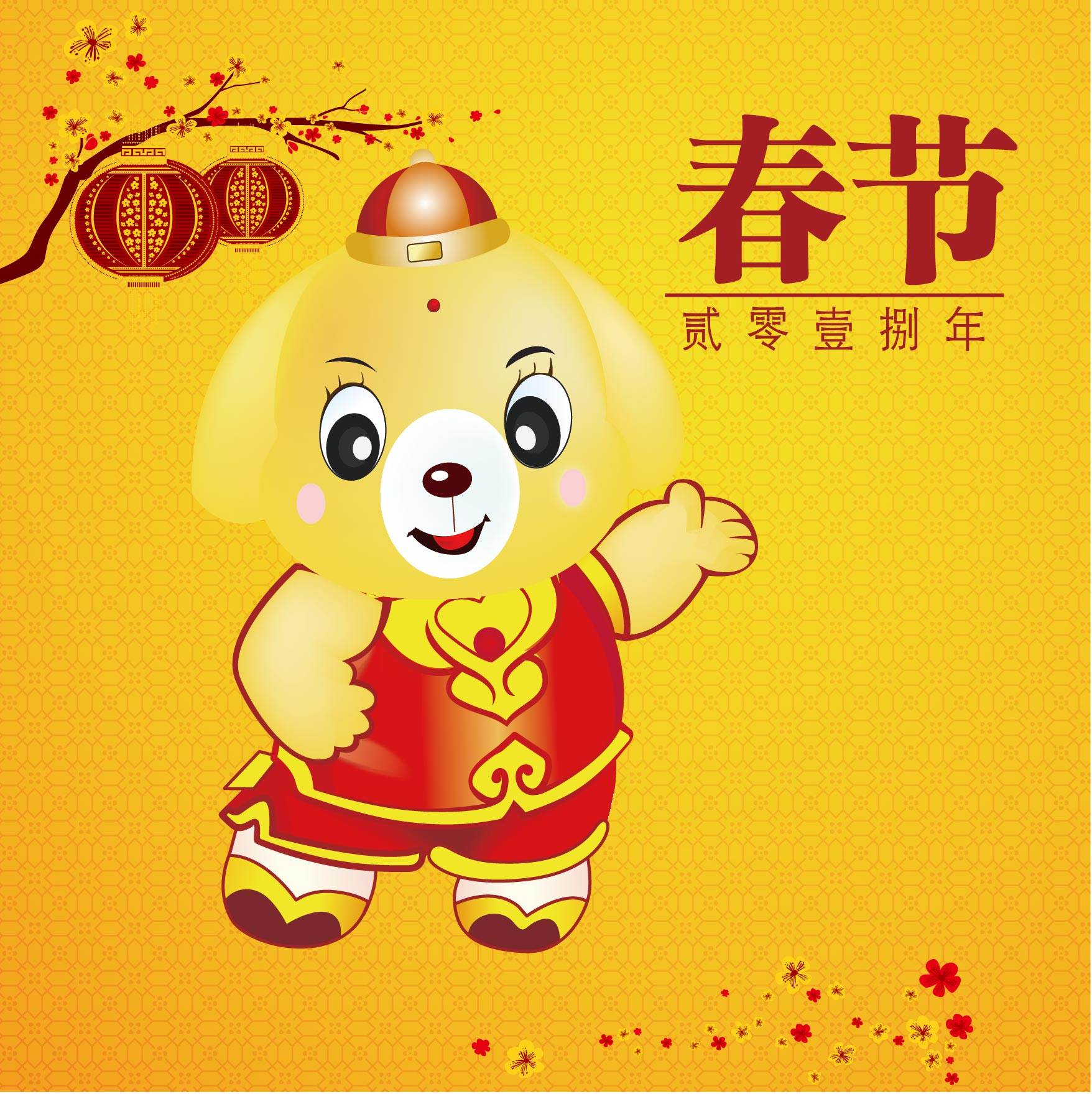 2018狗年喜迎春 hoenr happy new year