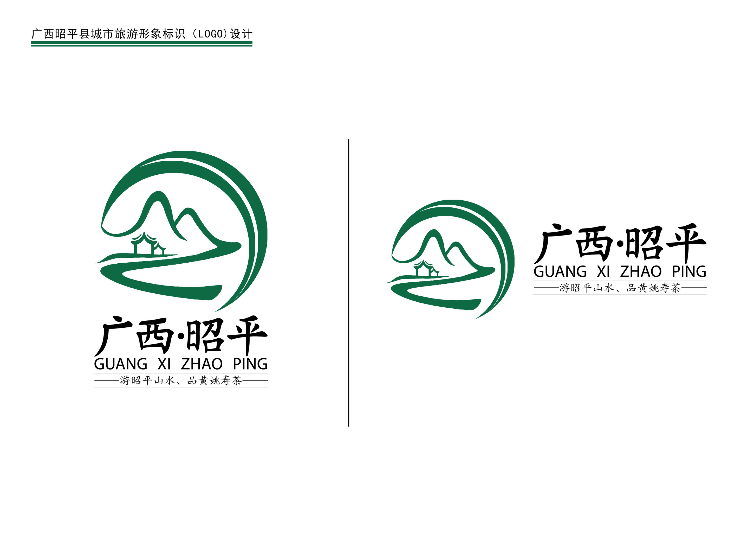广西昭平县城市旅游形象标识(logo)设计