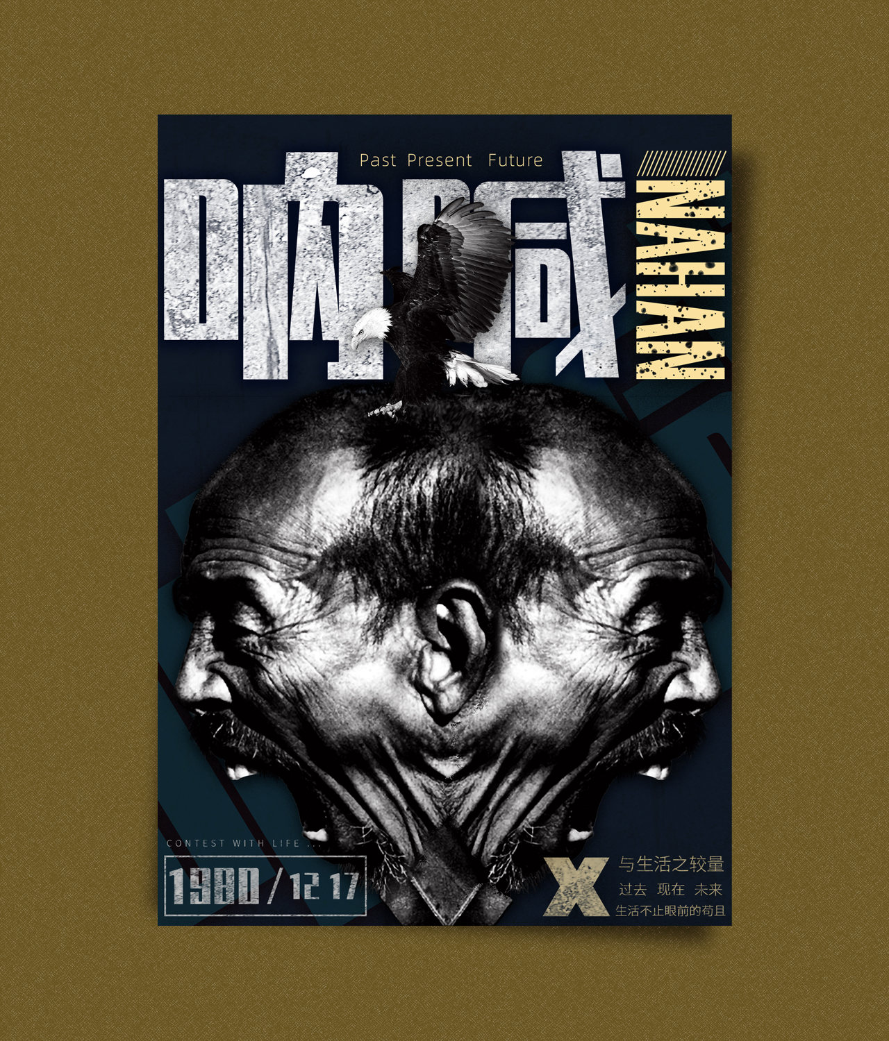 呐喊 平面  - 海报 |   上传时间: 2020-12-18 13:42 0 为ta点赞