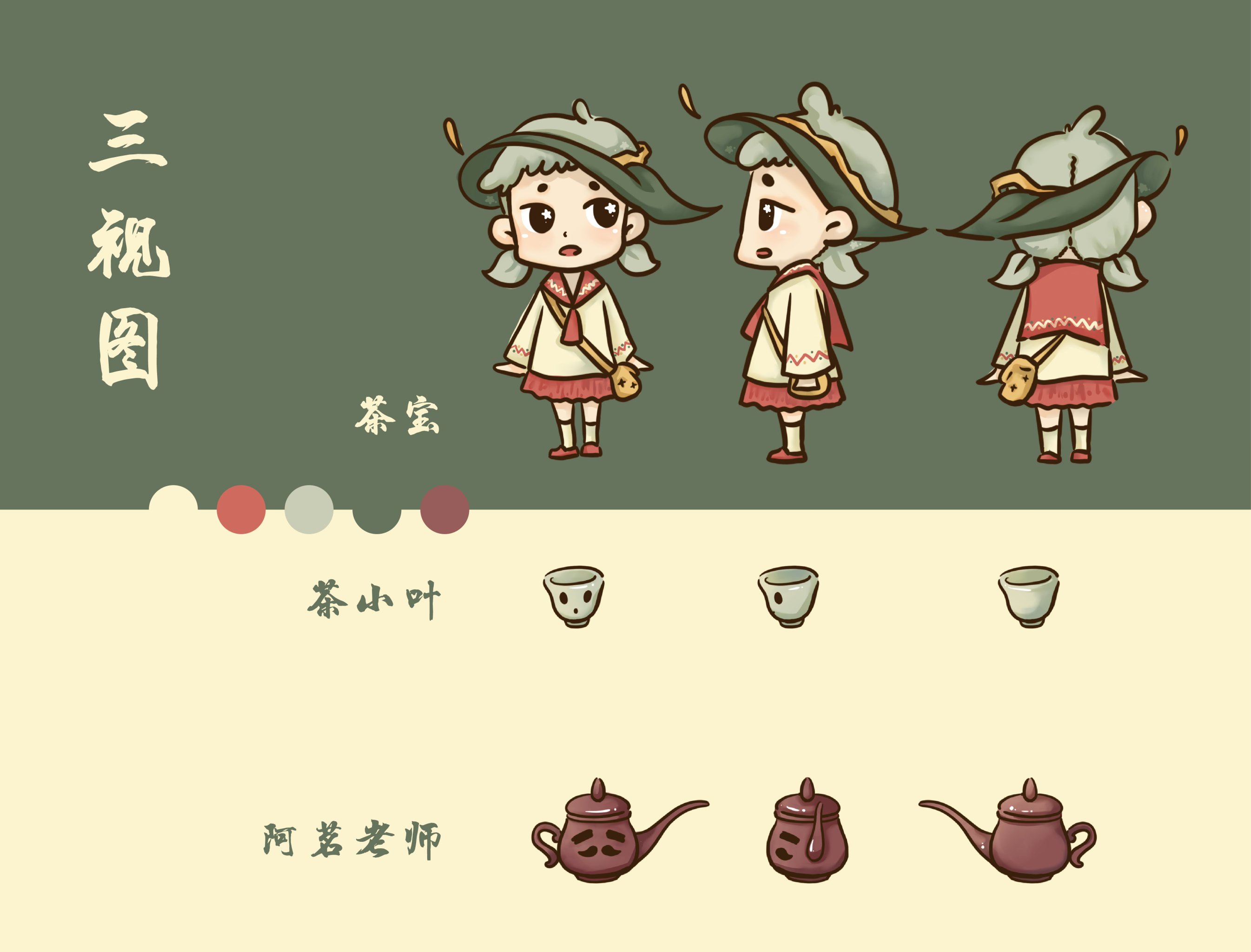 广西昭平吉祥物设计茶宝和她的朋友们