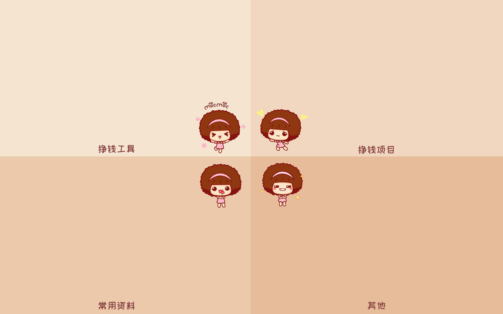 摩丝摩丝电脑分区壁纸