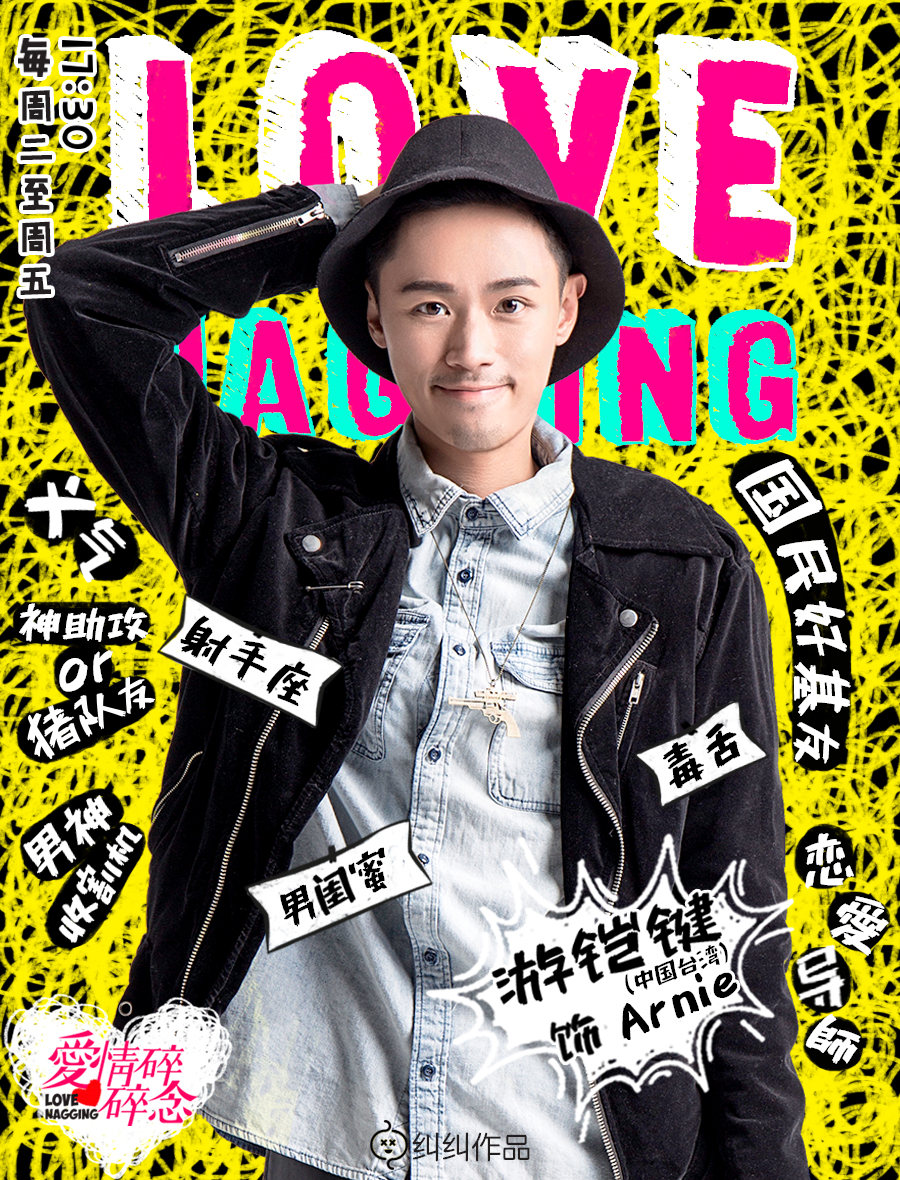 《爱情碎碎念》首部短视频连续剧 男神女神为爱大作战