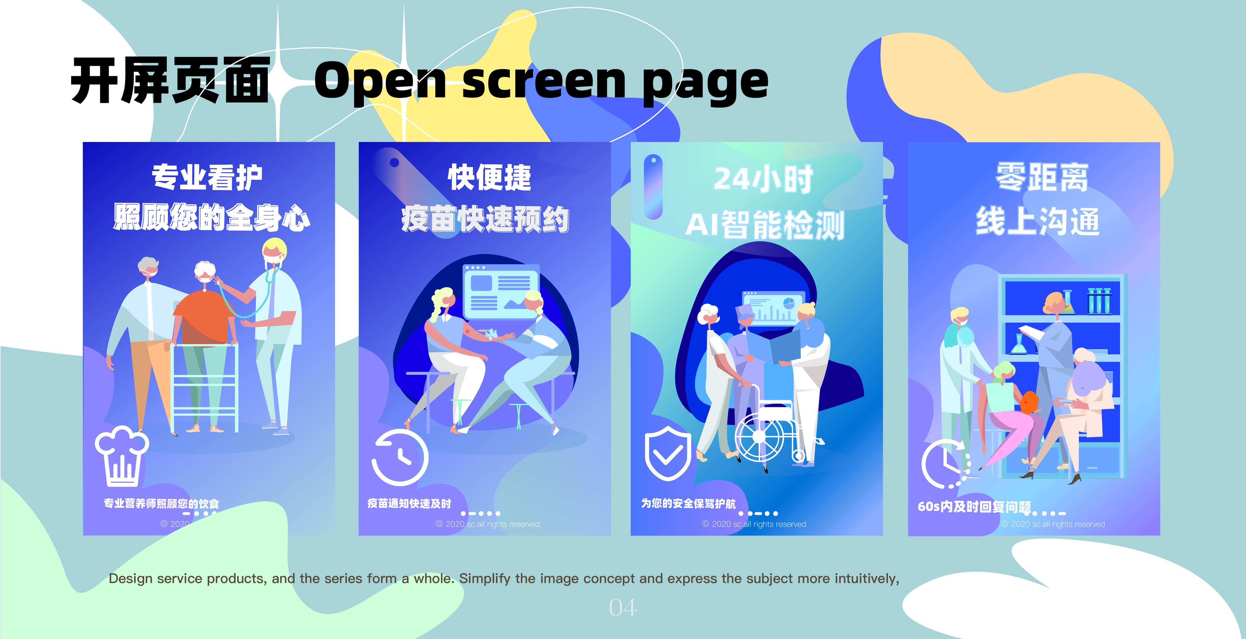 医疗app开屏页面