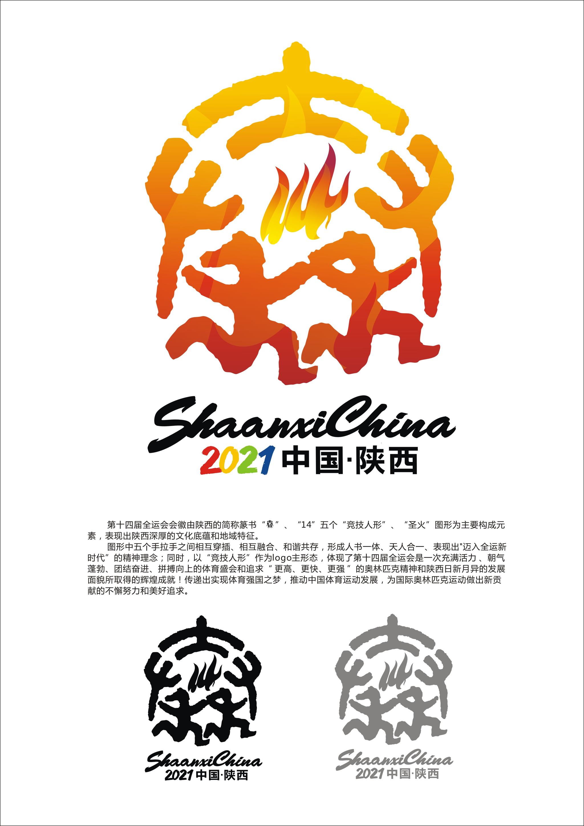全运会logo 爱博伦 原创作品 视觉中国(shijueme)