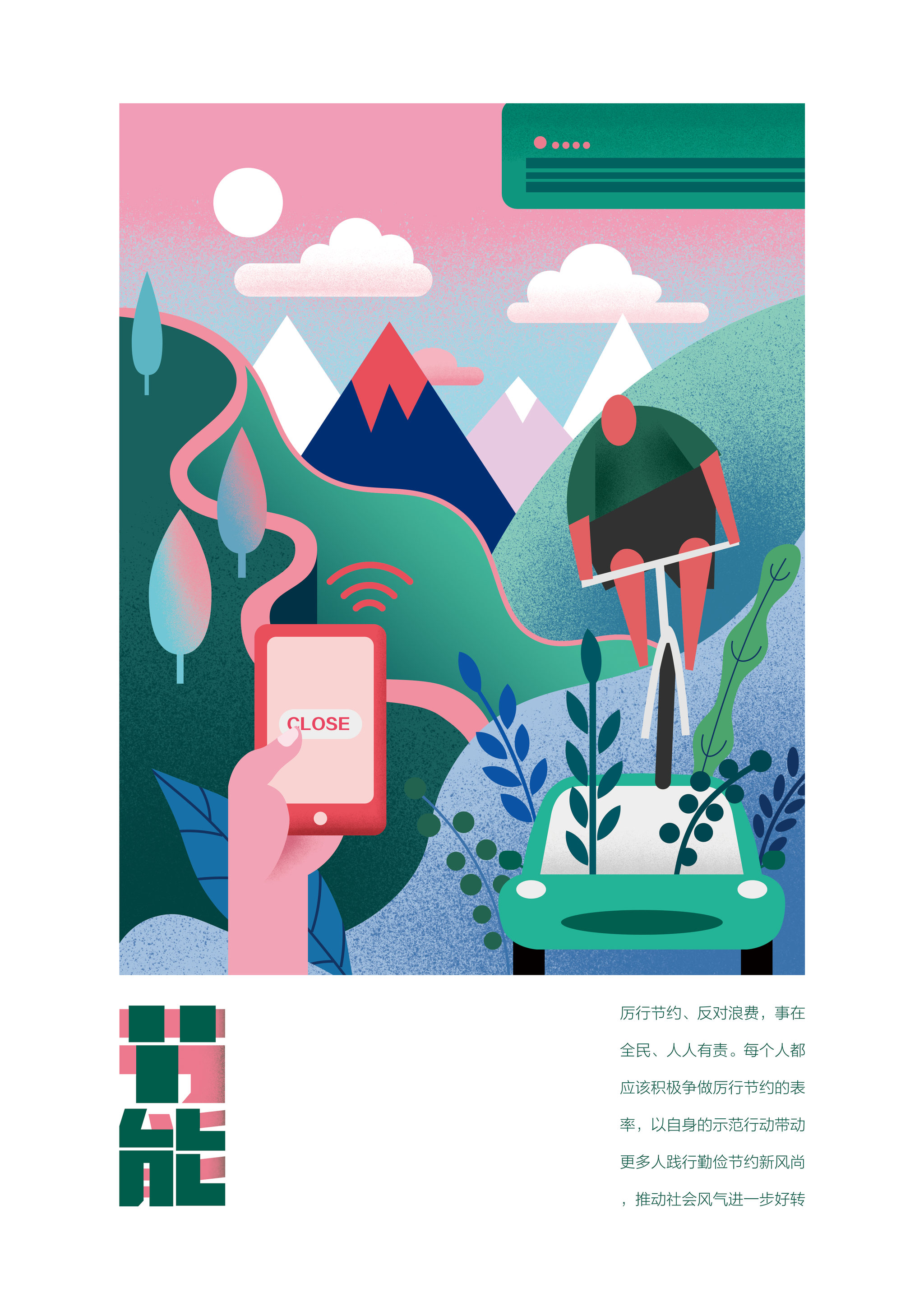 勤俭节约插画海报