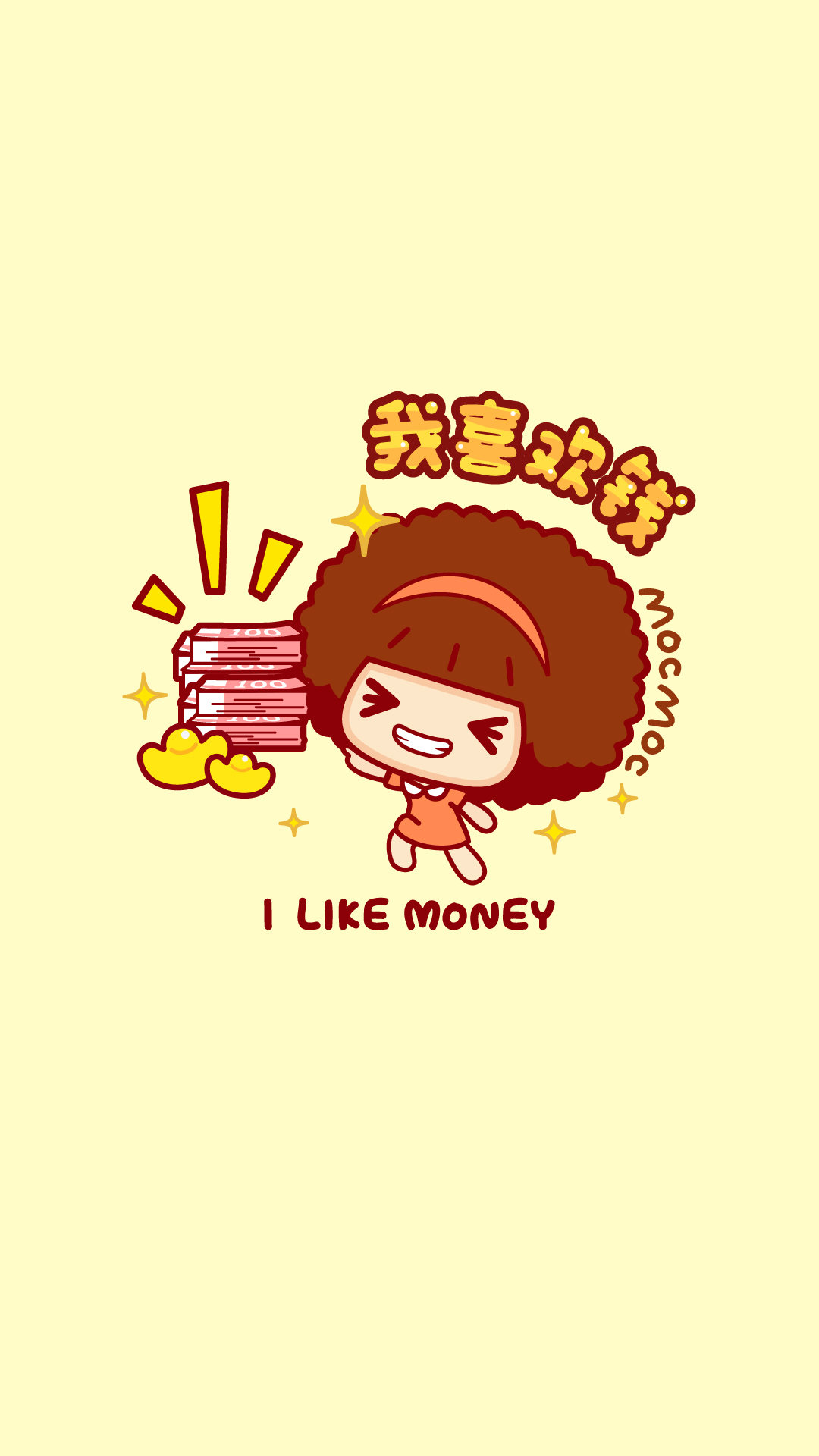 摩丝摩丝努力工作赚钱壁纸