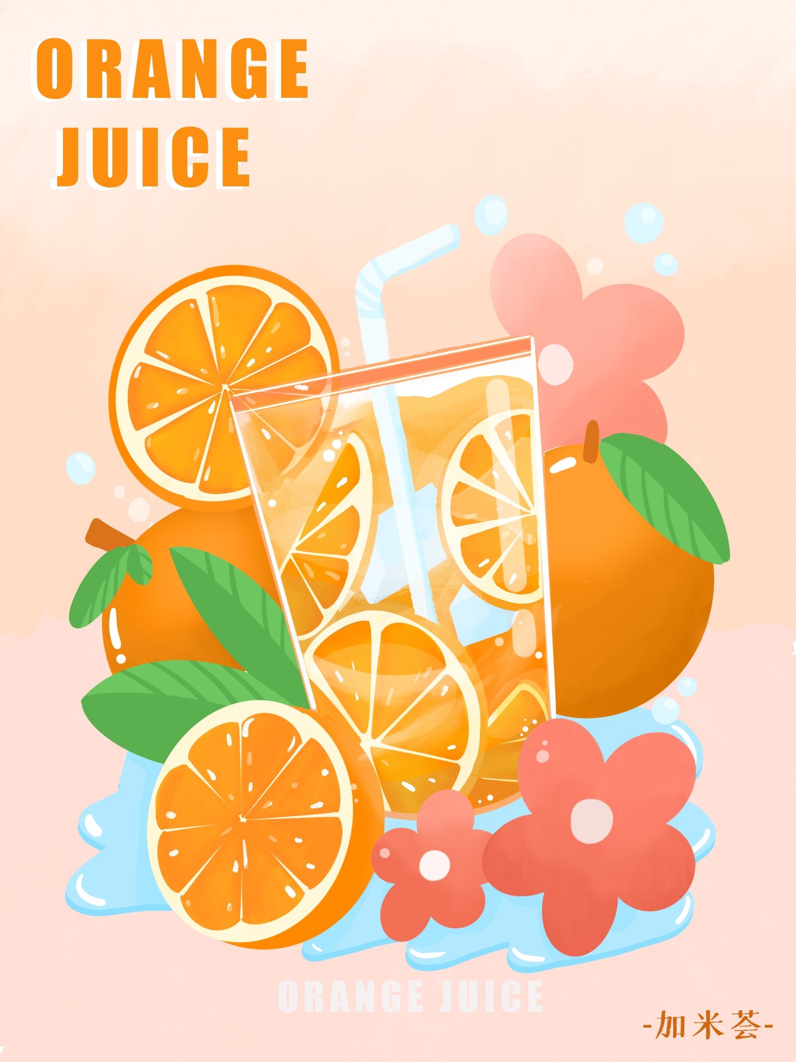 果汁宣传插画海报