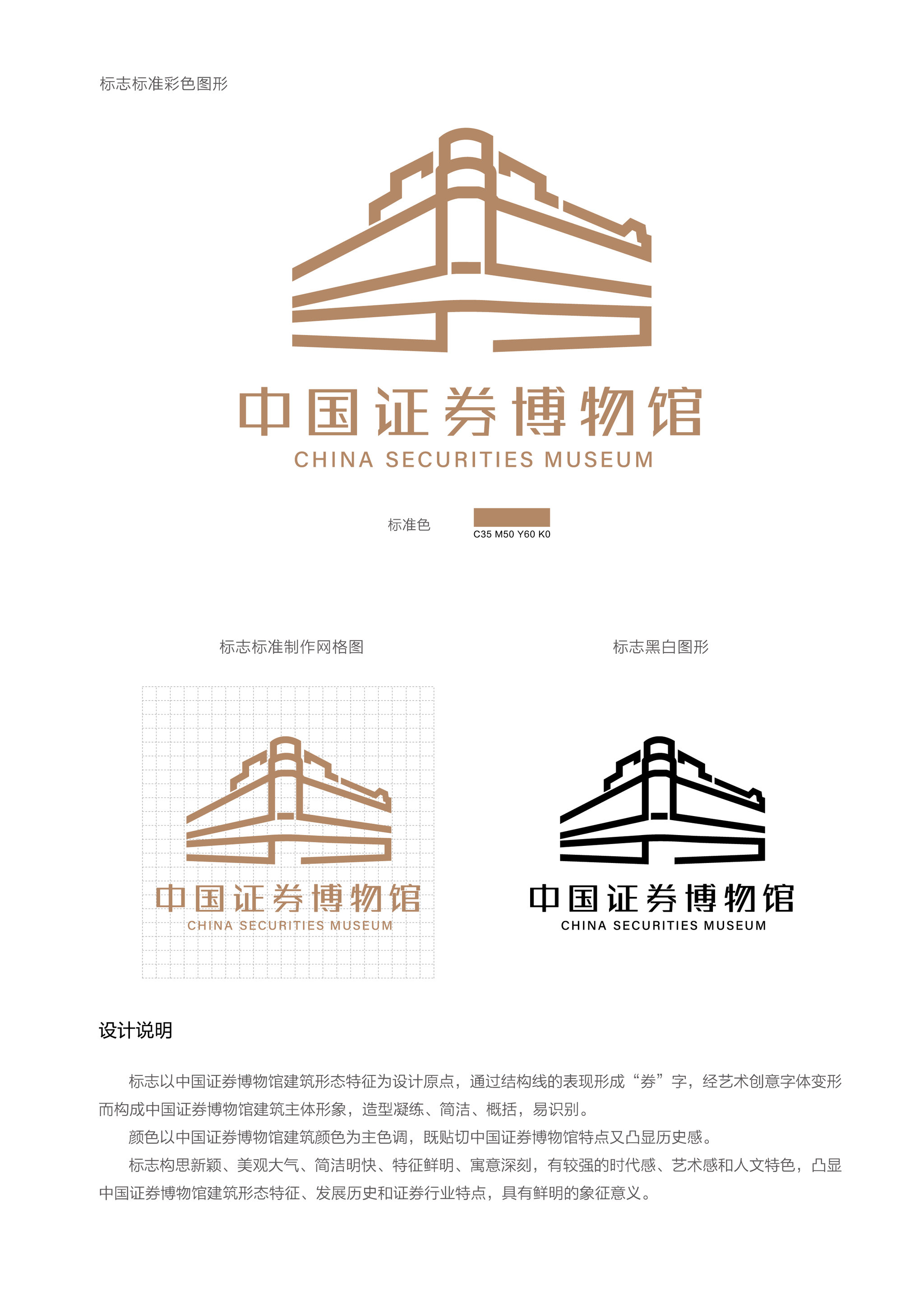 中国证券博物馆标志设计