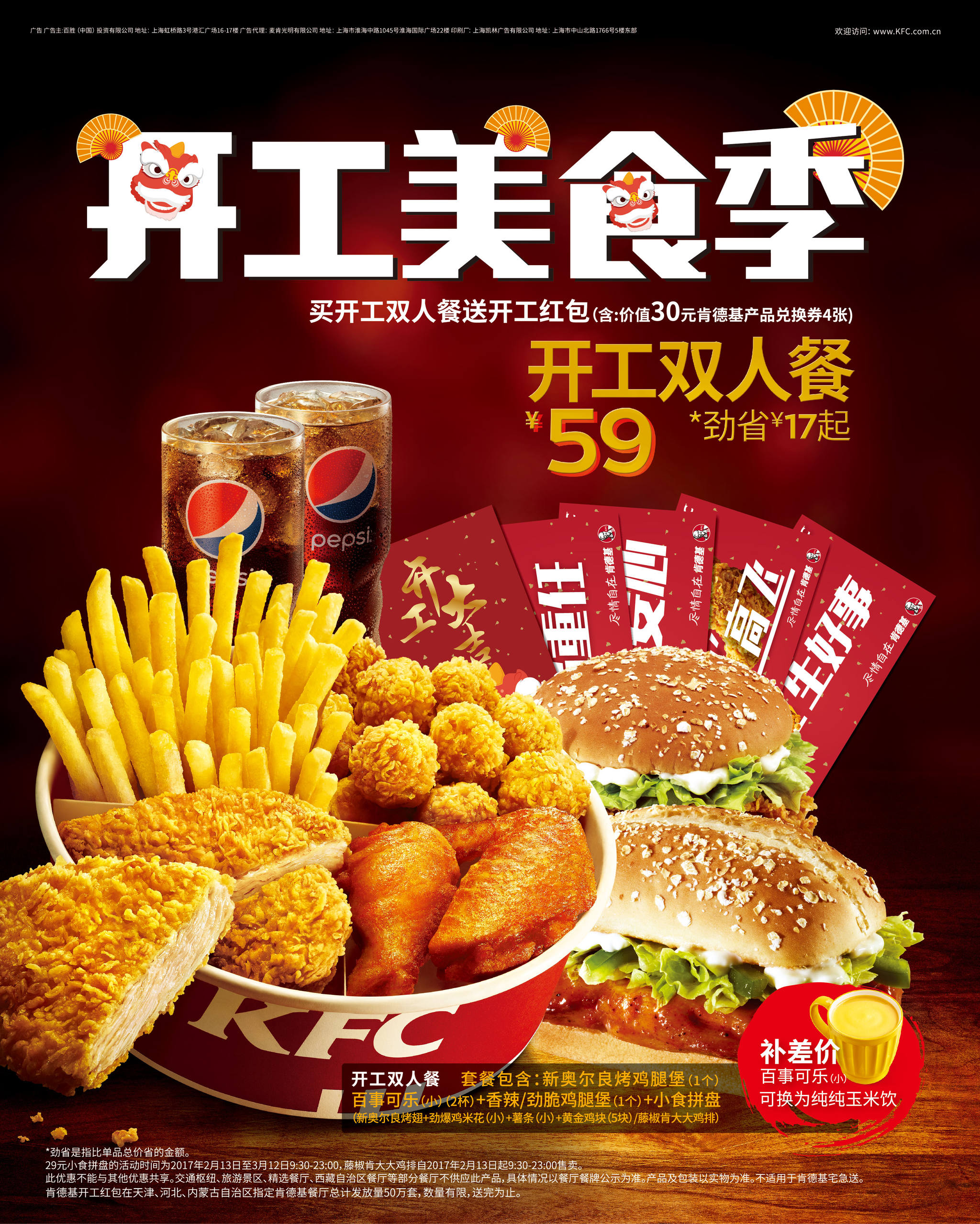 天津肯德基开工套餐相关pop