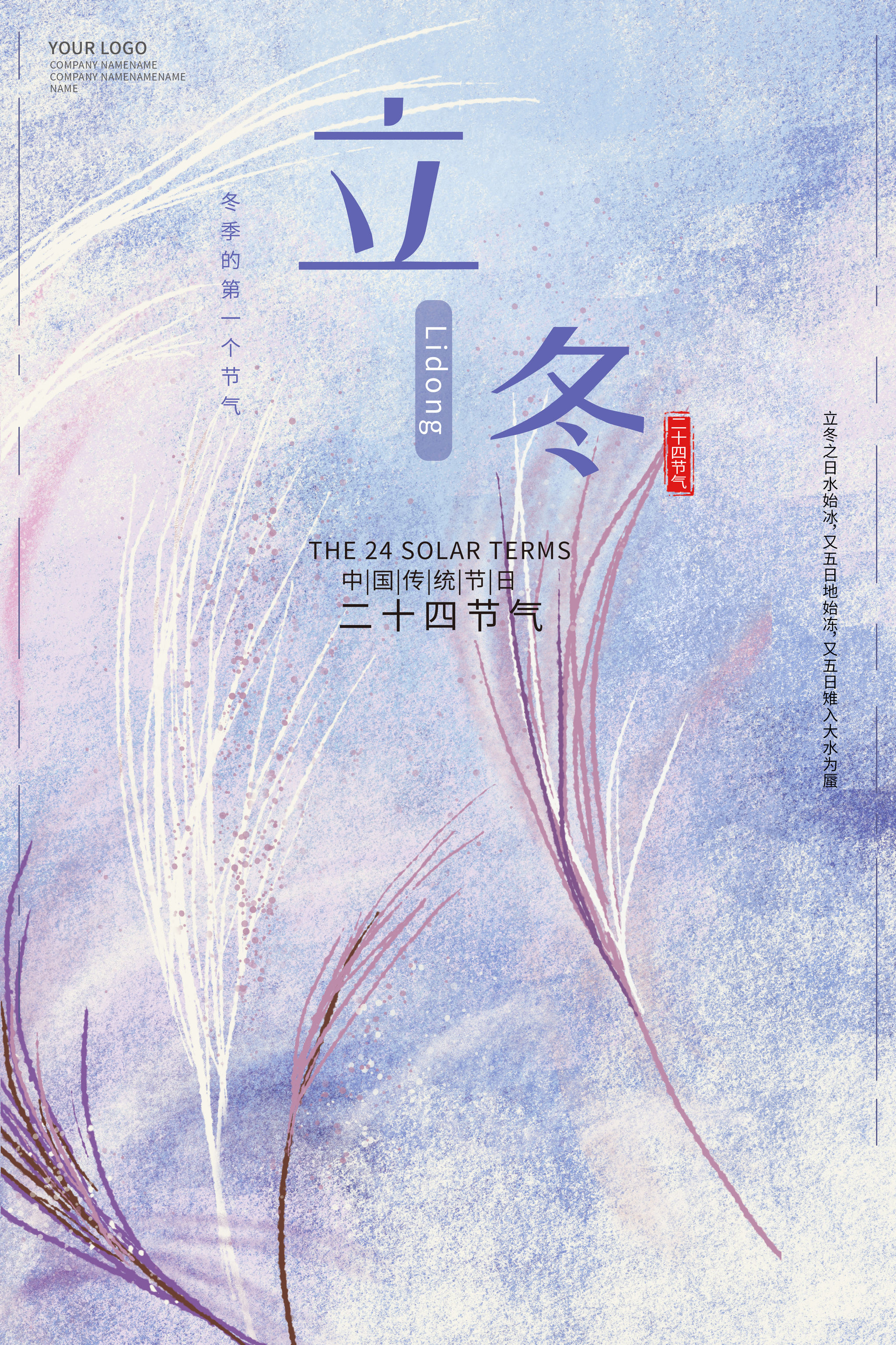 二十四节气-立冬