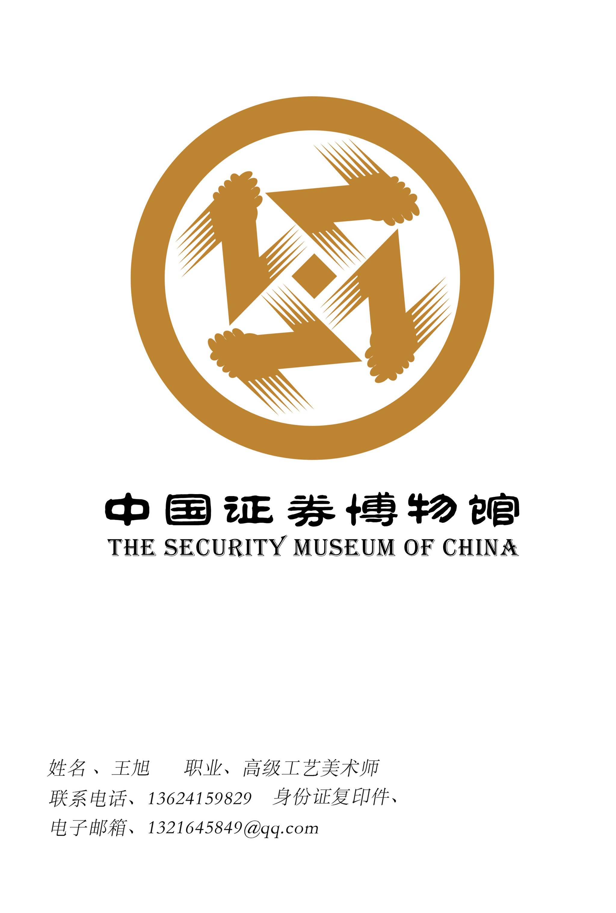 携手同心 中国证券