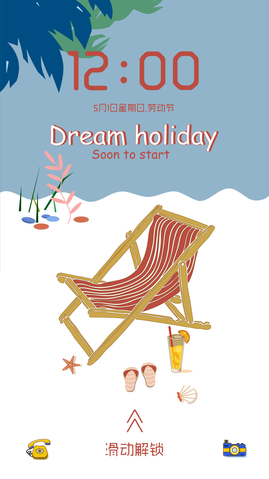 主题:dream holiday(梦幻假期)