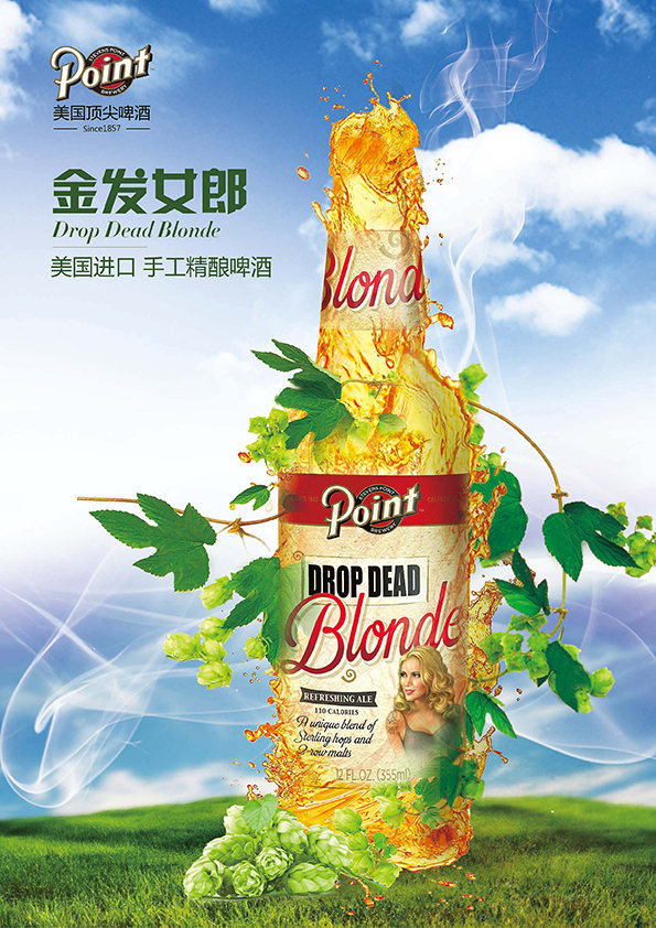 point 啤酒 美国手工精酿啤酒 金发女郎