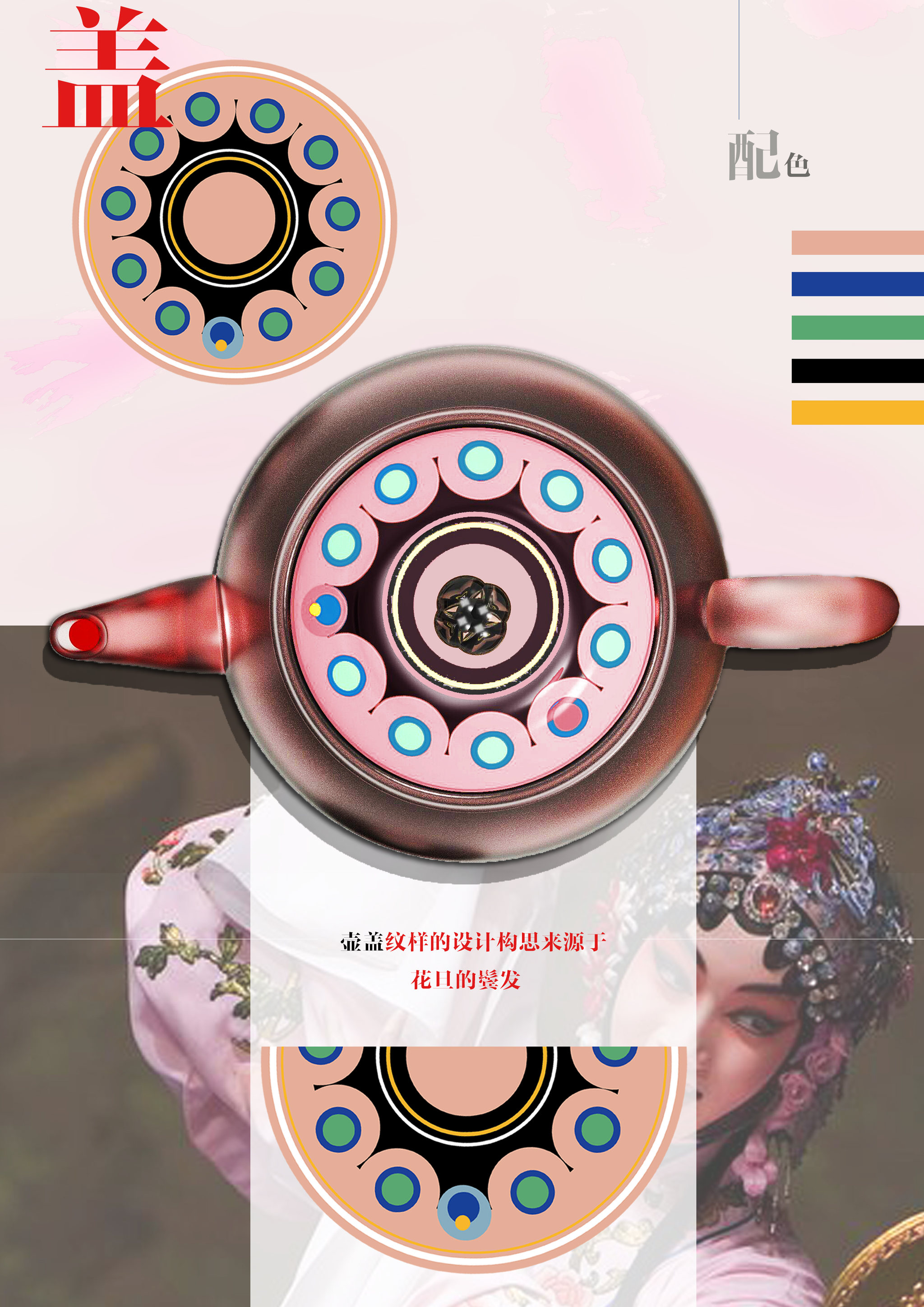 昆曲·牡丹亭茶具外观设计