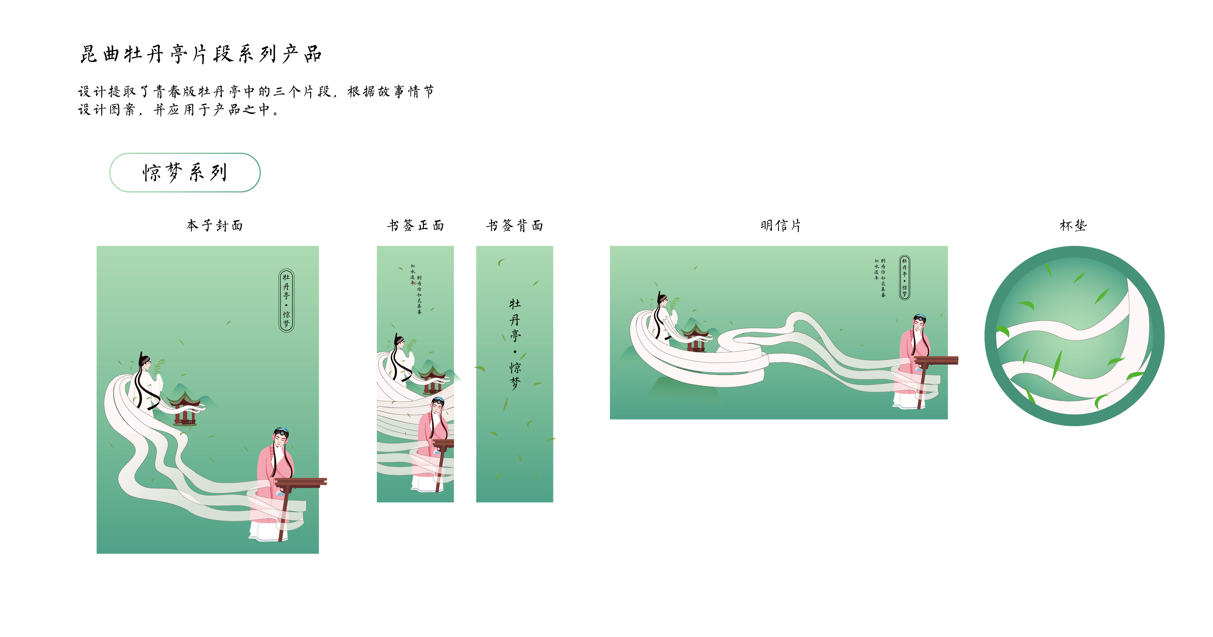 昆曲牡丹亭文创设计 - bunny - 原创作品 - 视觉中国(shijueme)