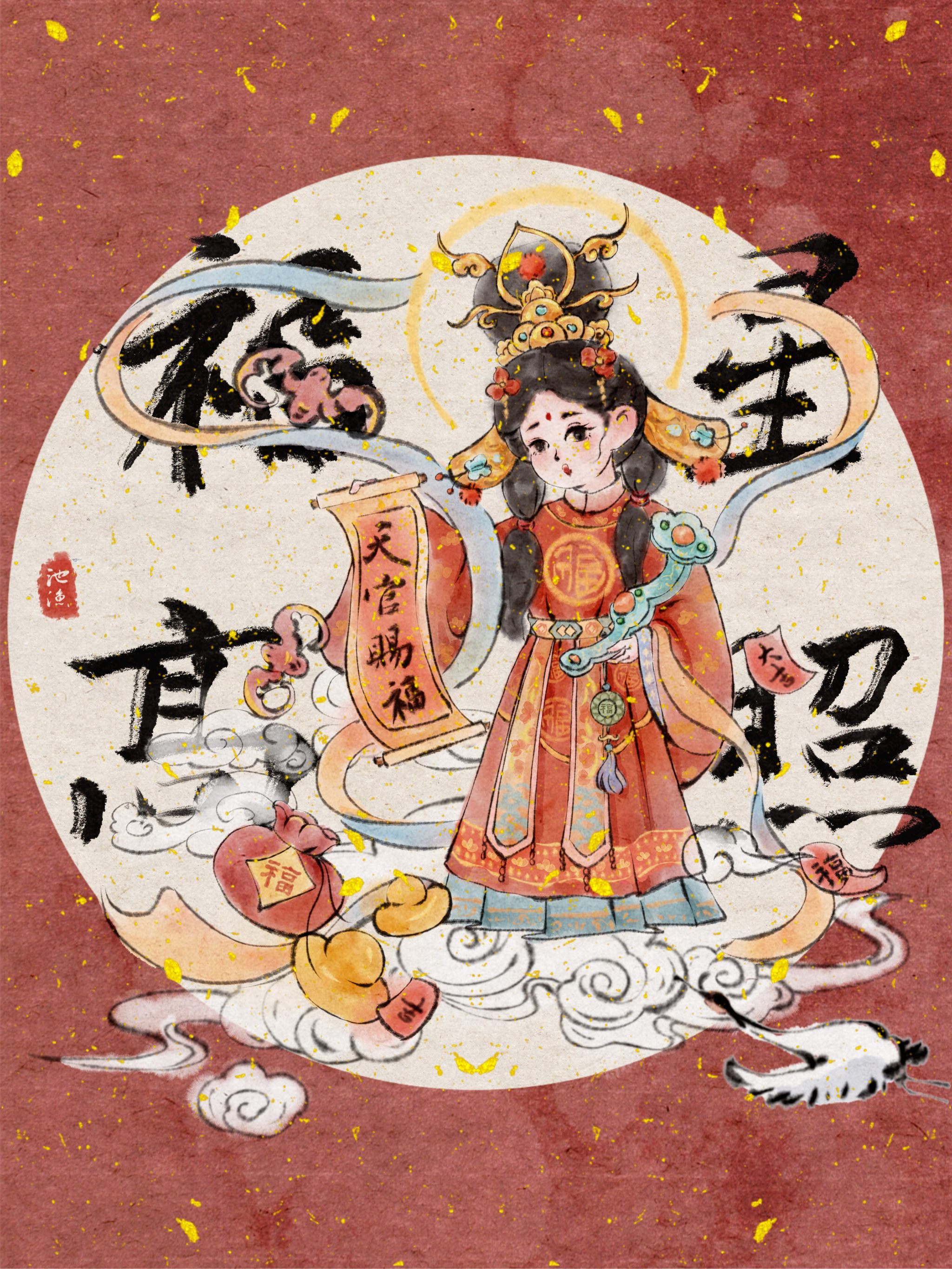 五福临门之福神