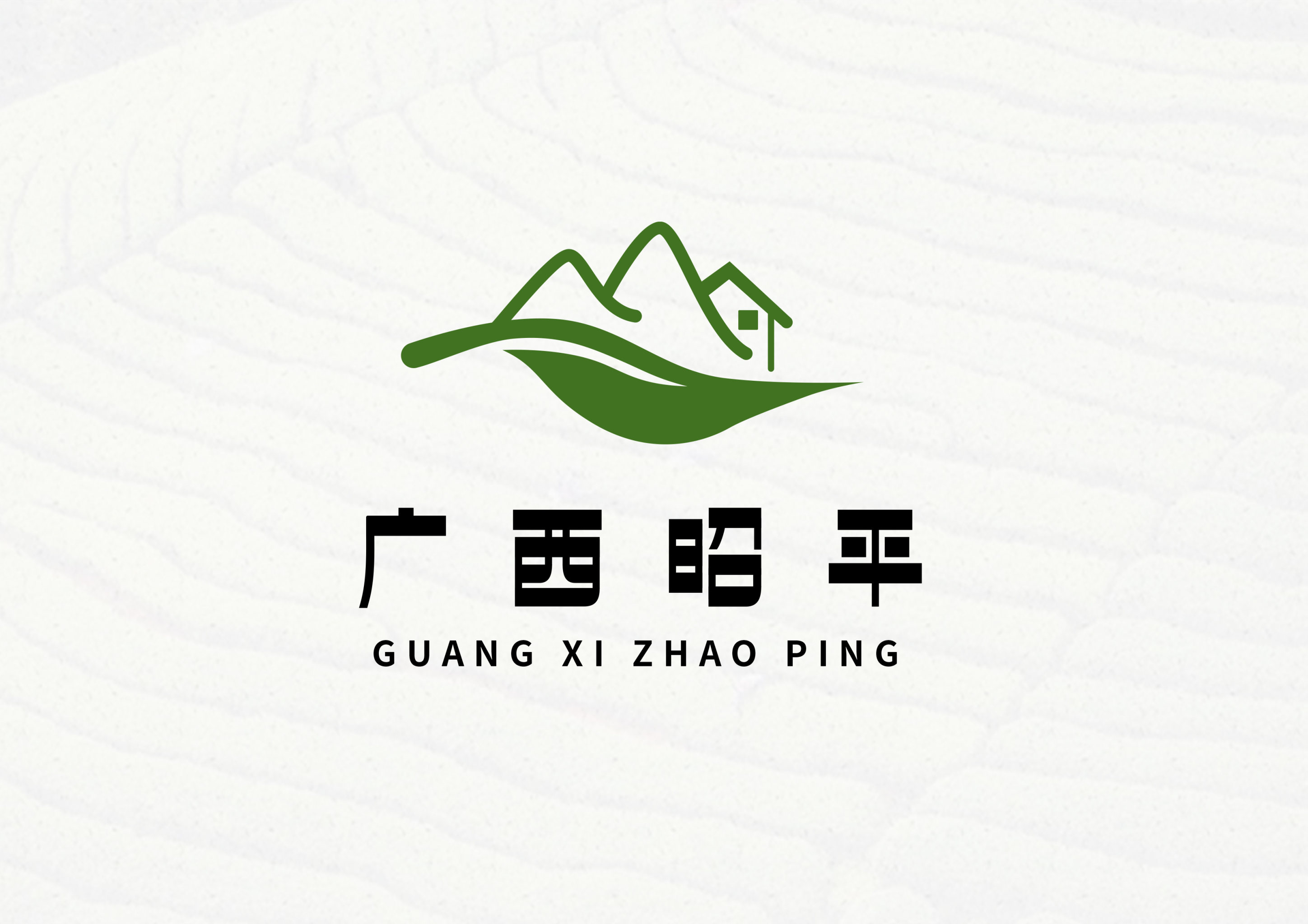 广西昭平logo设计